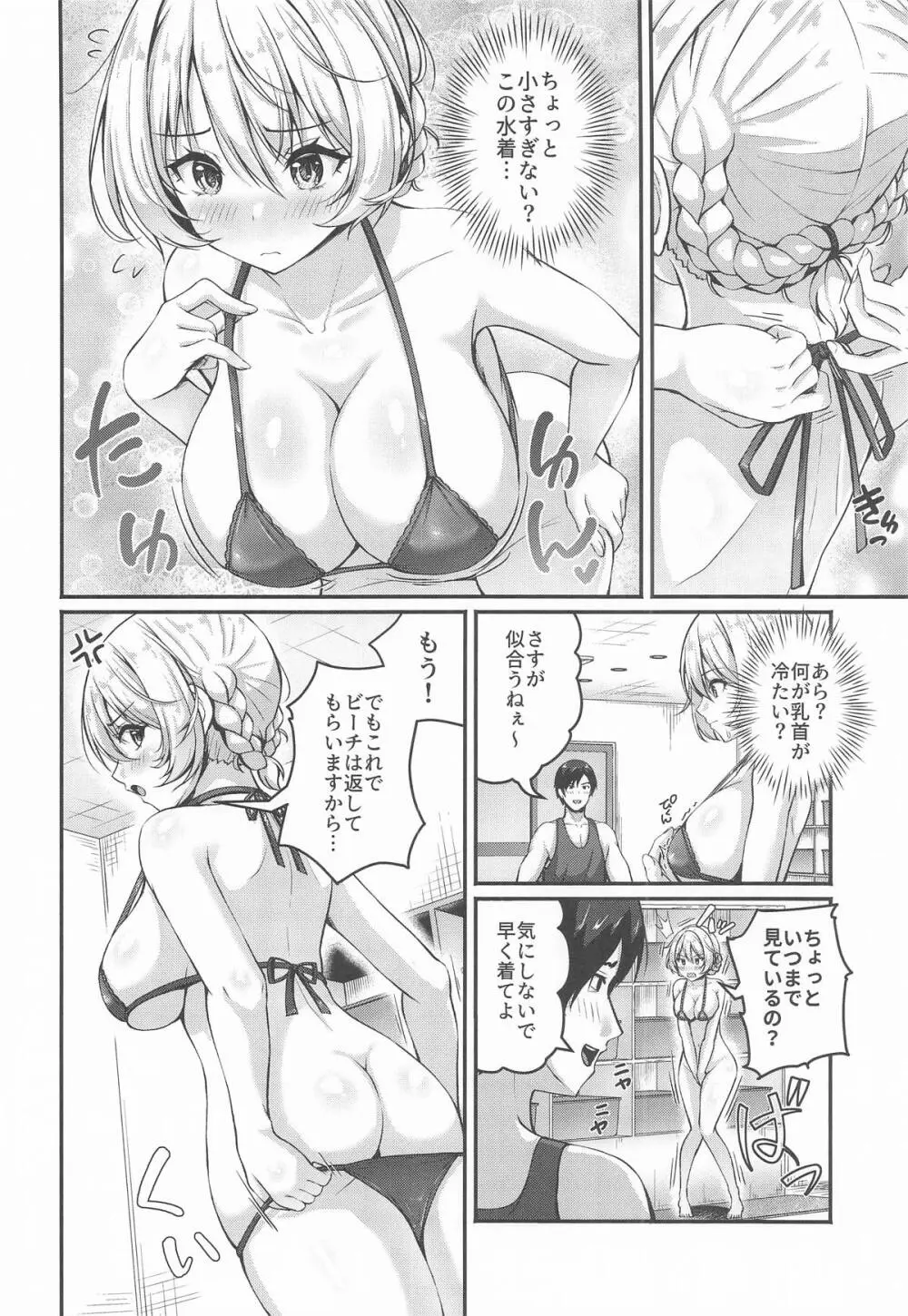 愛里寿とダージリンのエロ本～真夏のビーチ編～ Page.7