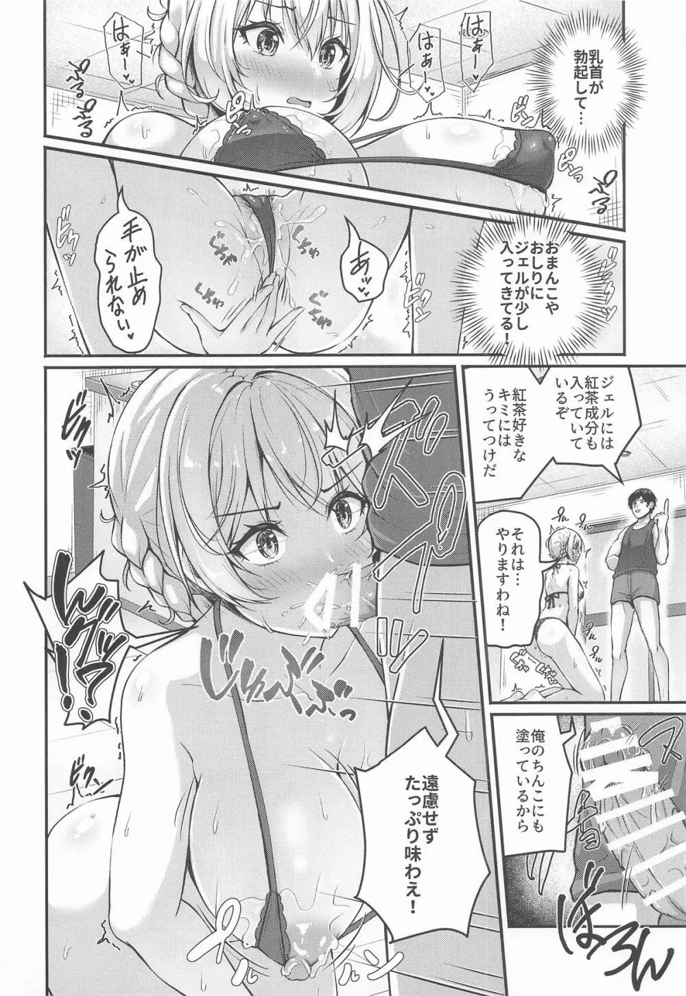 愛里寿とダージリンのエロ本～真夏のビーチ編～ Page.9