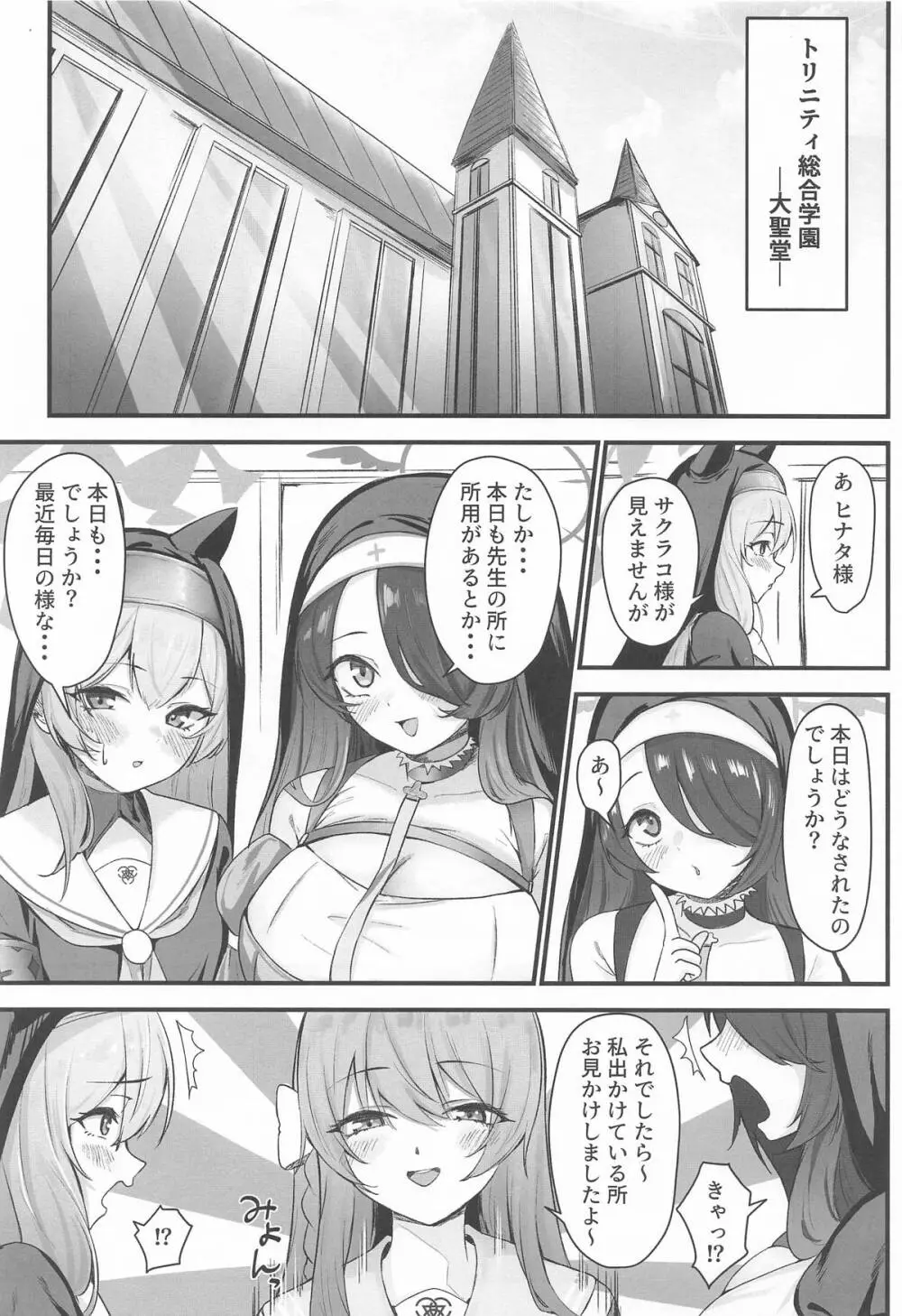 サクラコ様のHな活動記録 Page.2