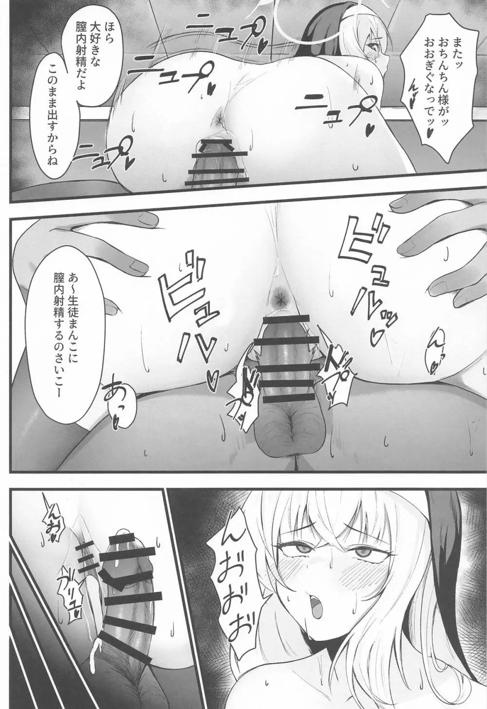 サクラコ様のHな活動記録 Page.21
