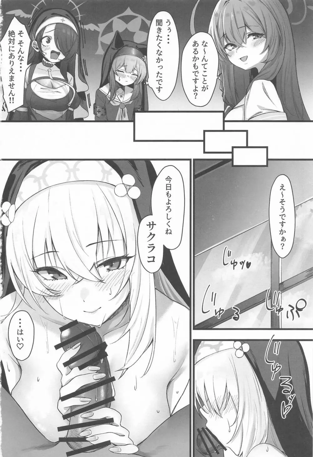 サクラコ様のHな活動記録 Page.25
