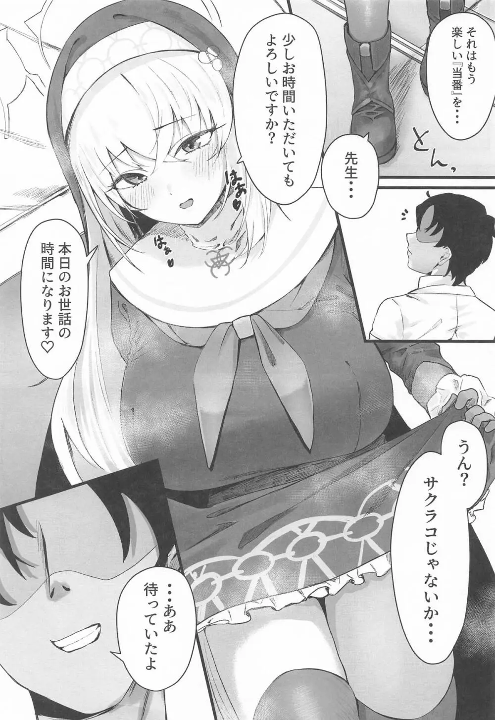 サクラコ様のHな活動記録 Page.4