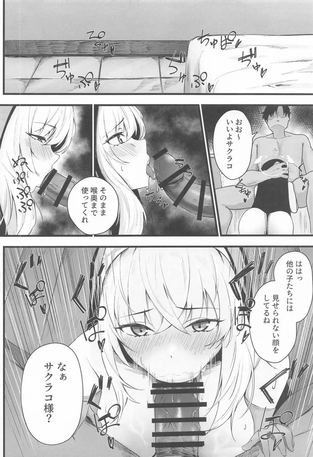 サクラコ様のHな活動記録 Page.5