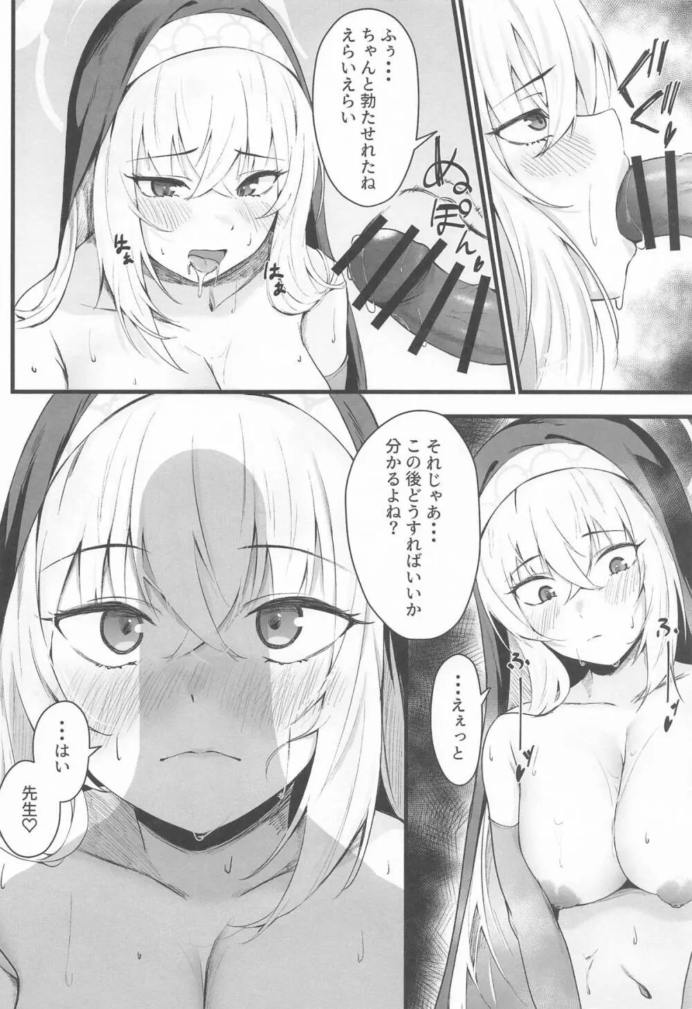 サクラコ様のHな活動記録 Page.7