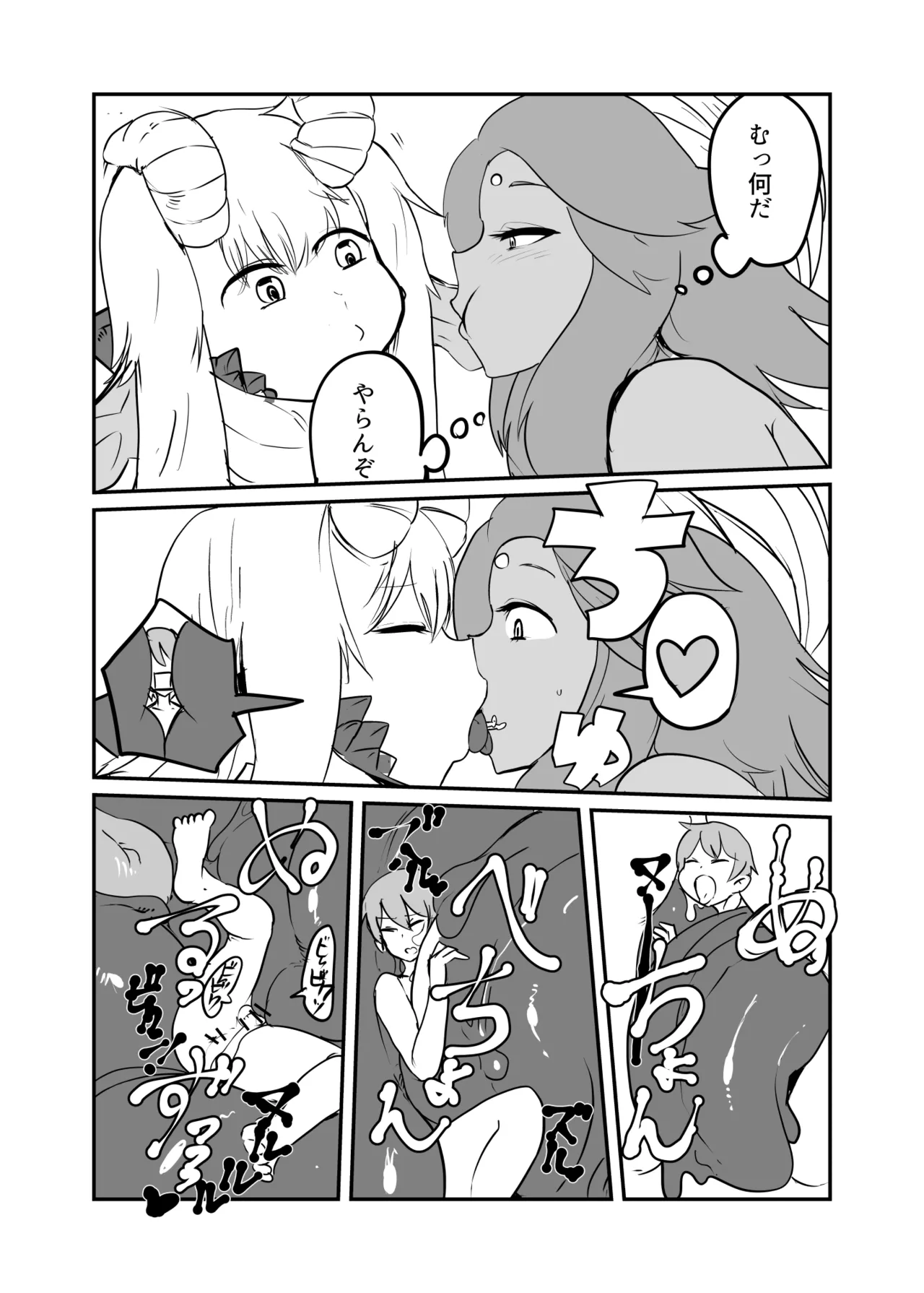 もんむす・くえすと！4コマとエッチなマンガ劇場ネタバレ編 Page.15
