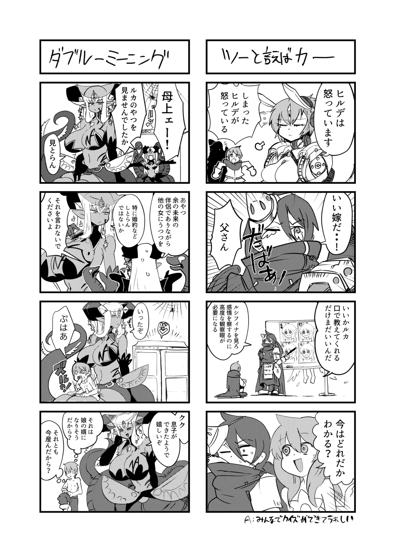 もんむす・くえすと！4コマとエッチなマンガ劇場ネタバレ編 Page.19
