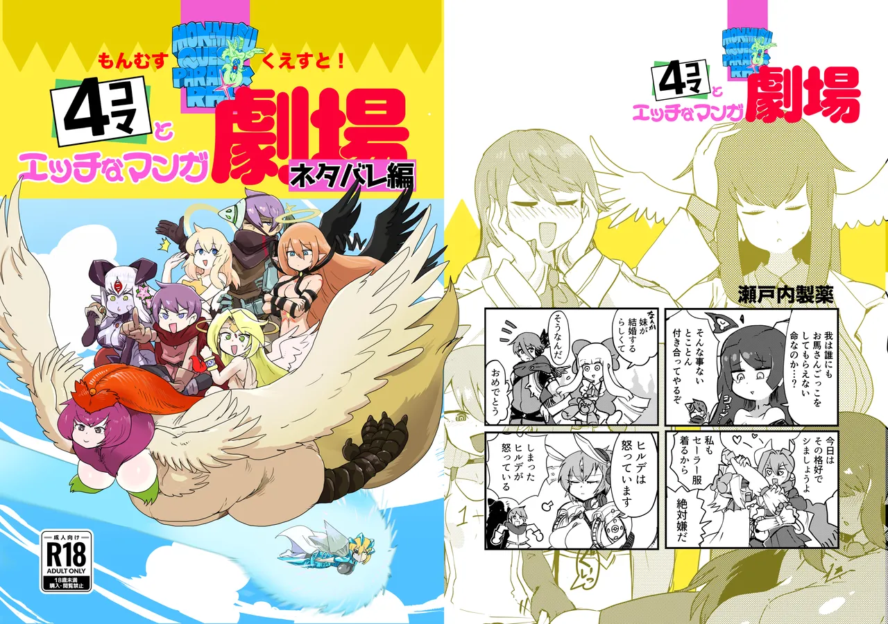 もんむす・くえすと！4コマとエッチなマンガ劇場ネタバレ編 Page.2