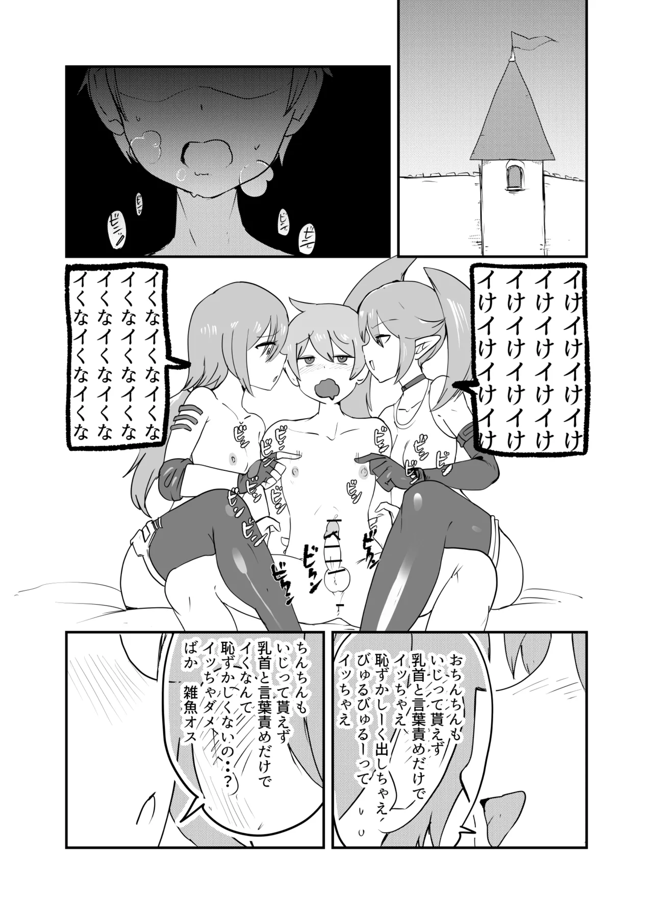 もんむす・くえすと！4コマとエッチなマンガ劇場ネタバレ編 Page.25