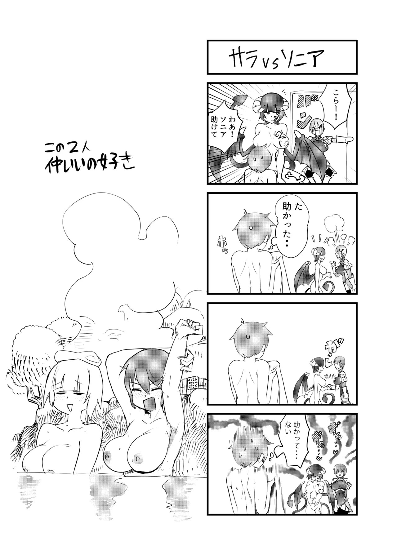 もんむす・くえすと！4コマとエッチなマンガ劇場ネタバレ編 Page.4