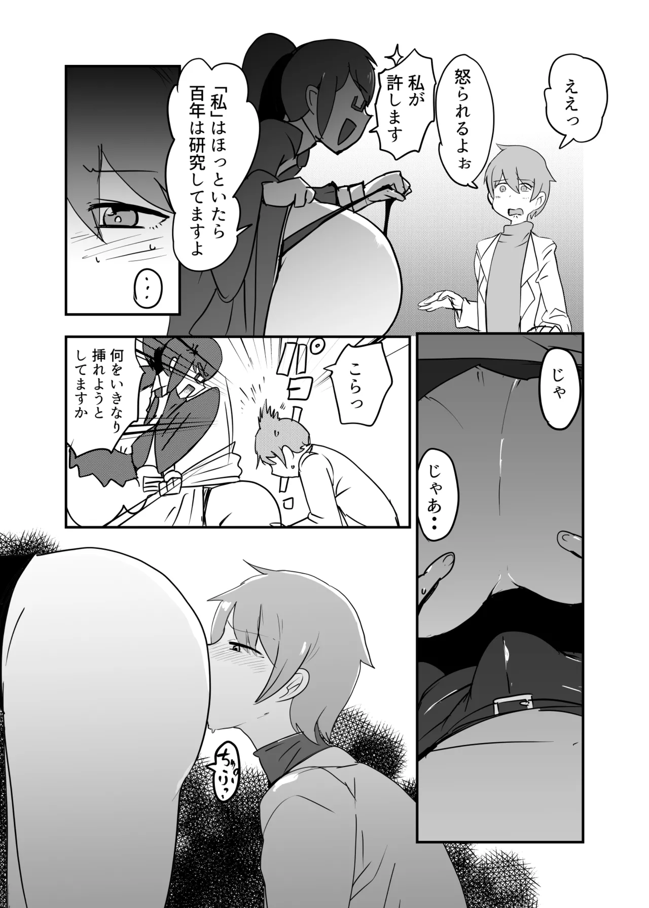 もんむす・くえすと！4コマとエッチなマンガ劇場ネタバレ編 Page.48