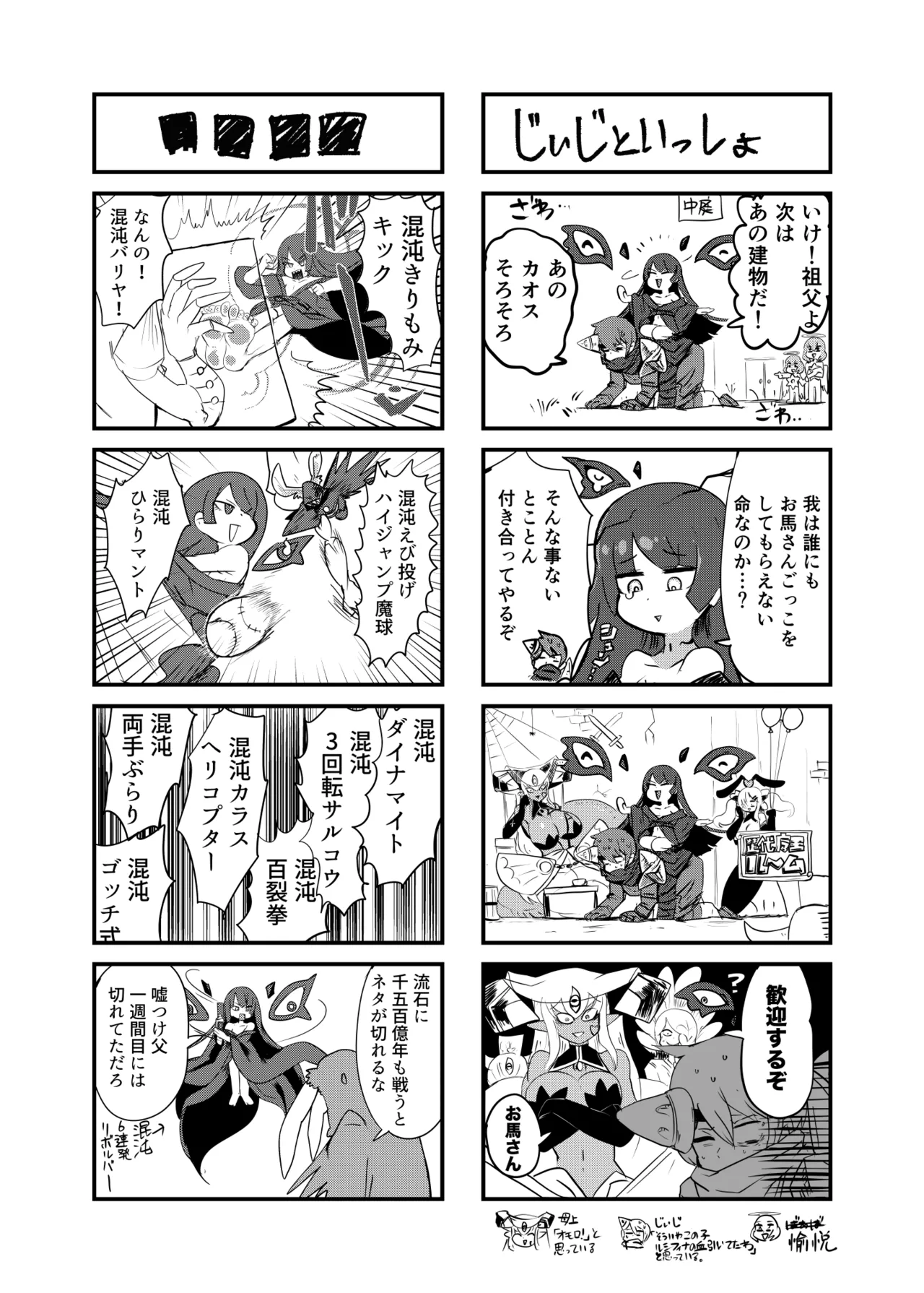 もんむす・くえすと！4コマとエッチなマンガ劇場ネタバレ編 Page.6