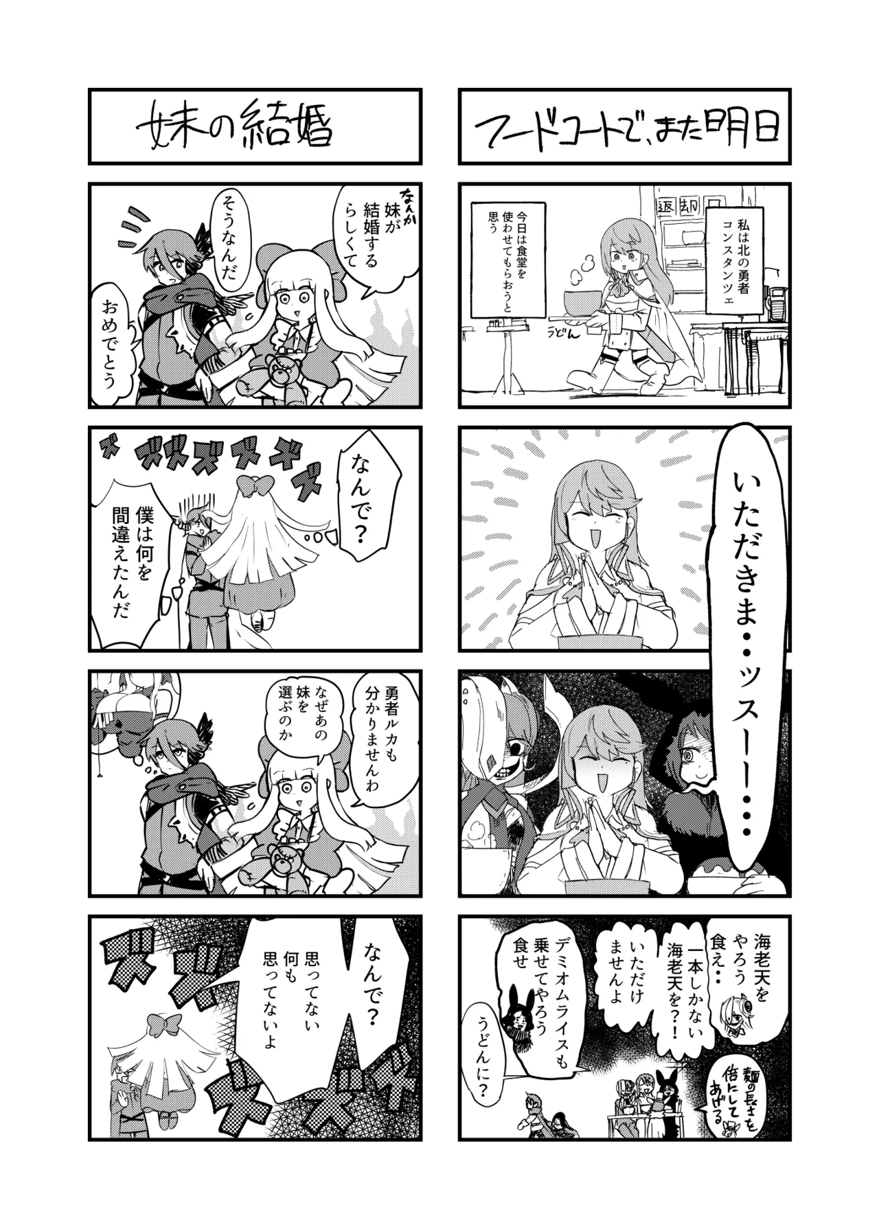 もんむす・くえすと！4コマとエッチなマンガ劇場ネタバレ編 Page.61