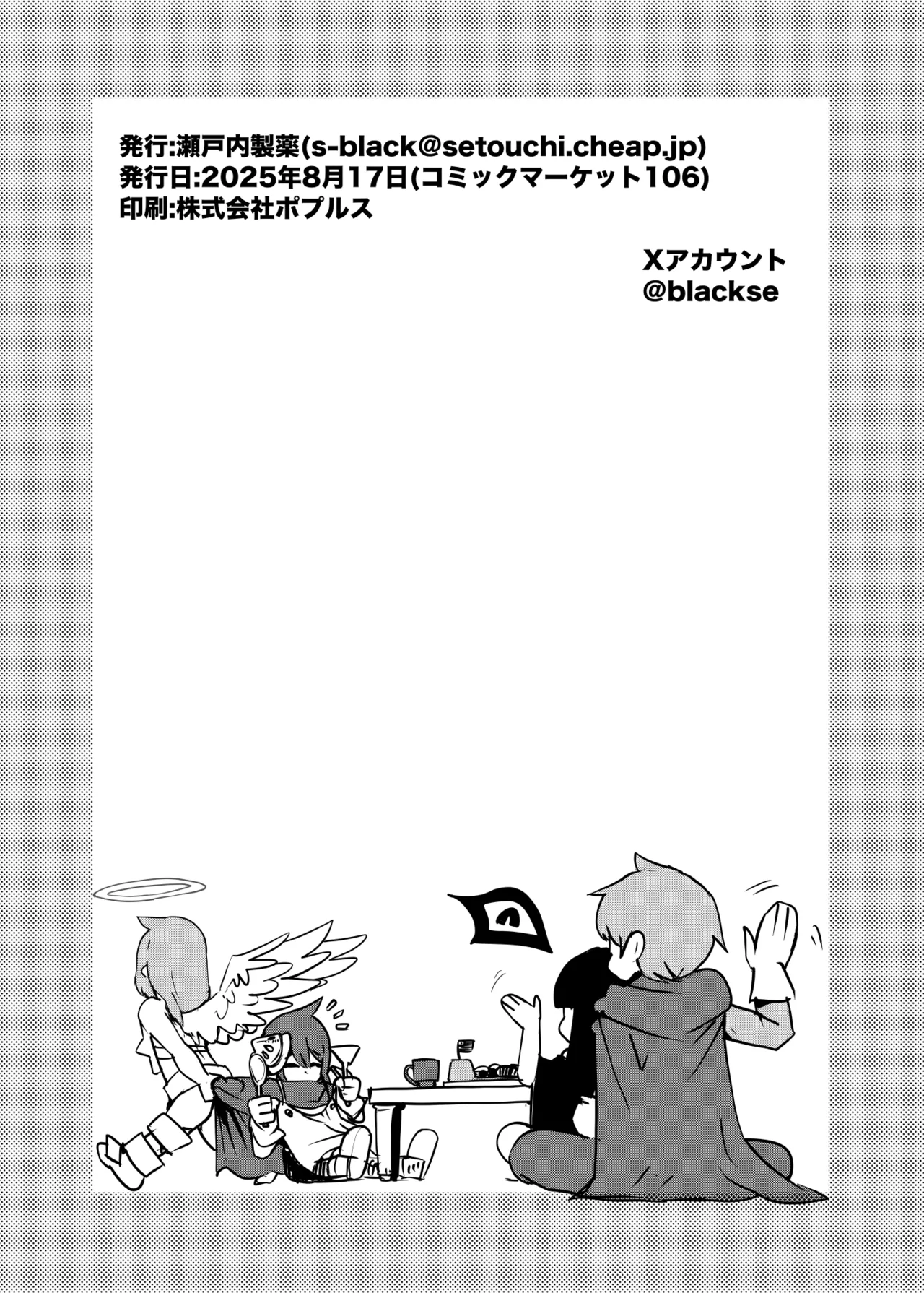 もんむす・くえすと！4コマとエッチなマンガ劇場ネタバレ編 Page.66