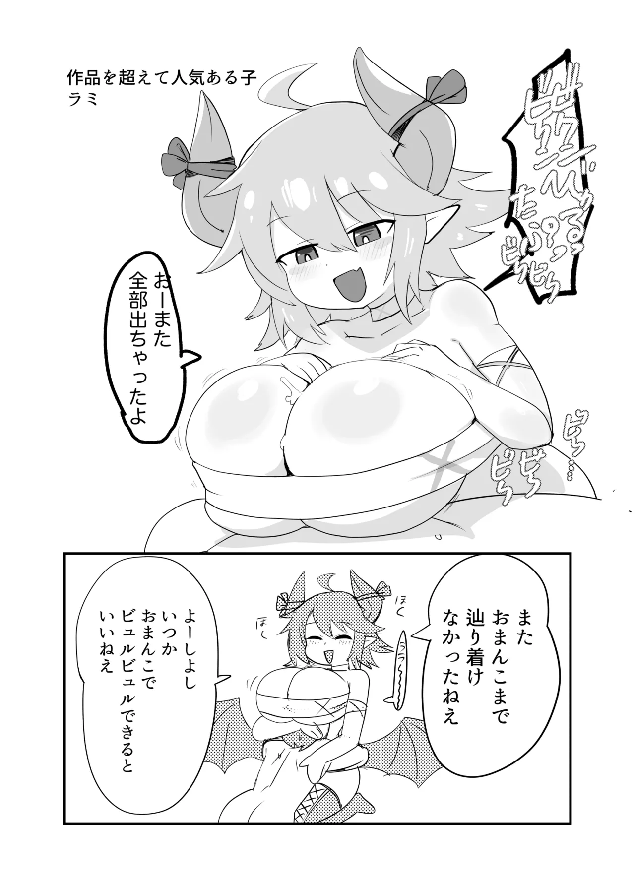 もんむす・くえすと！4コマとエッチなマンガ劇場ネタバレ編 Page.69