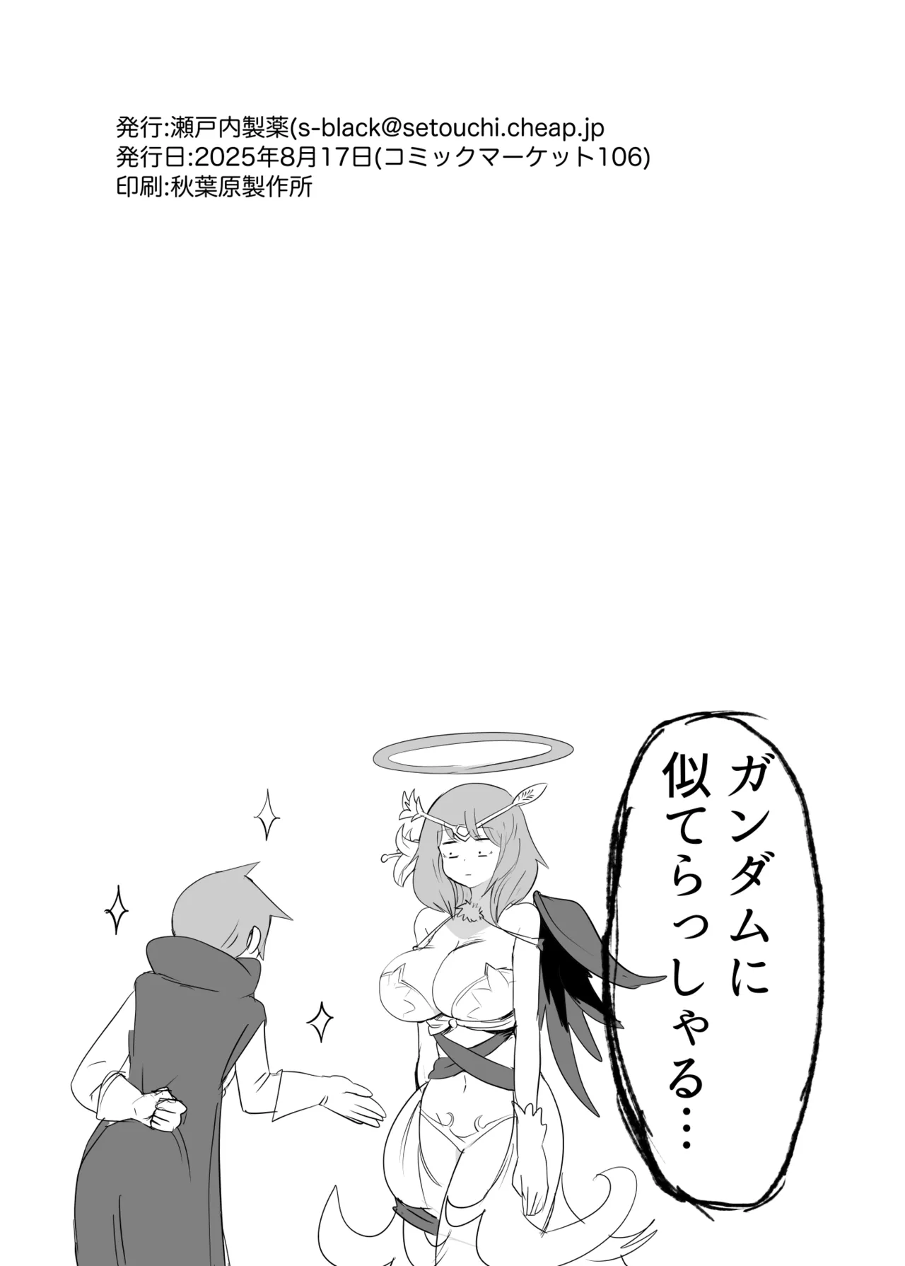 もんむす・くえすと！4コマとエッチなマンガ劇場ネタバレ編 Page.74