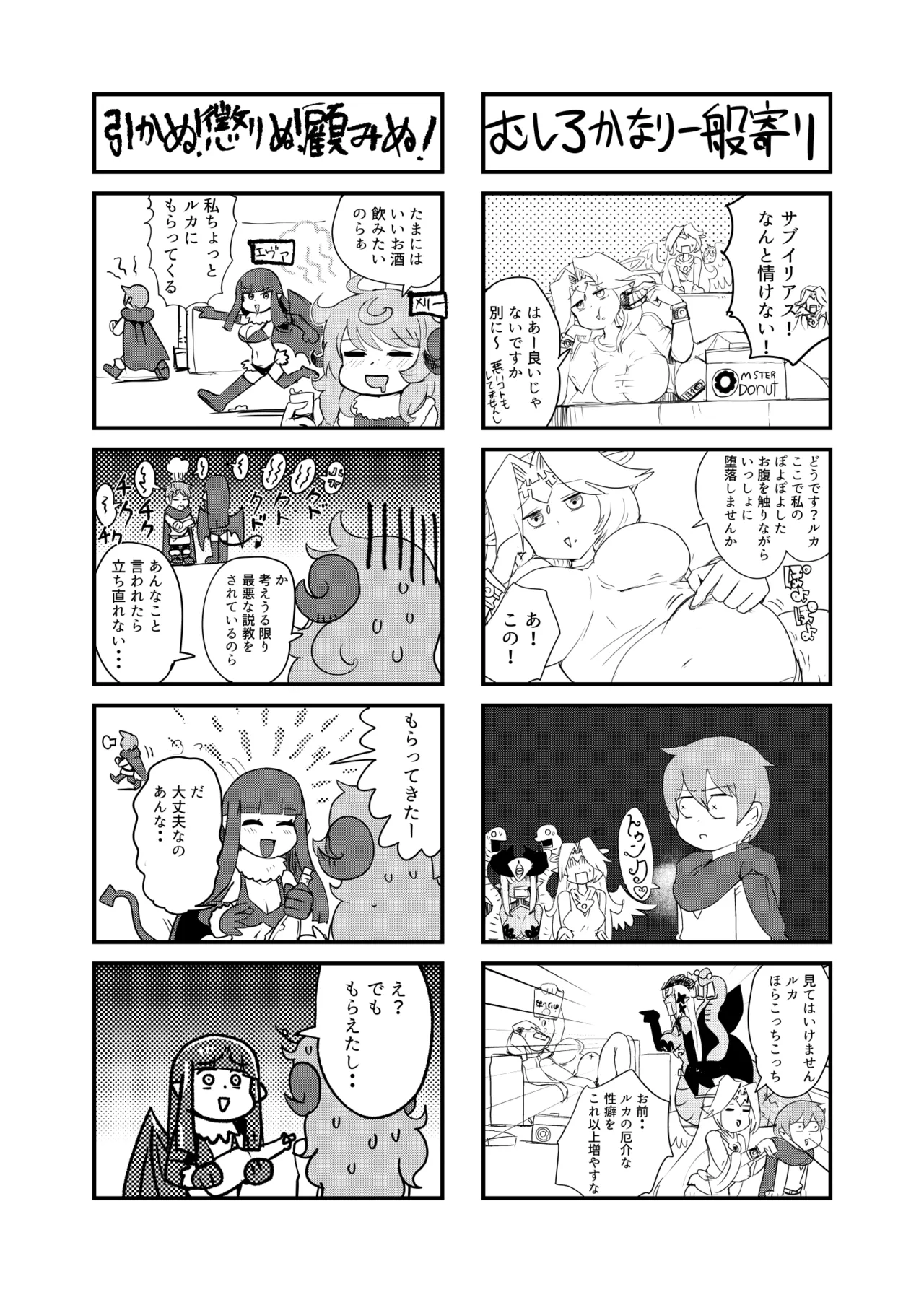 もんむす・くえすと！4コマとエッチなマンガ劇場ネタバレ編 Page.8