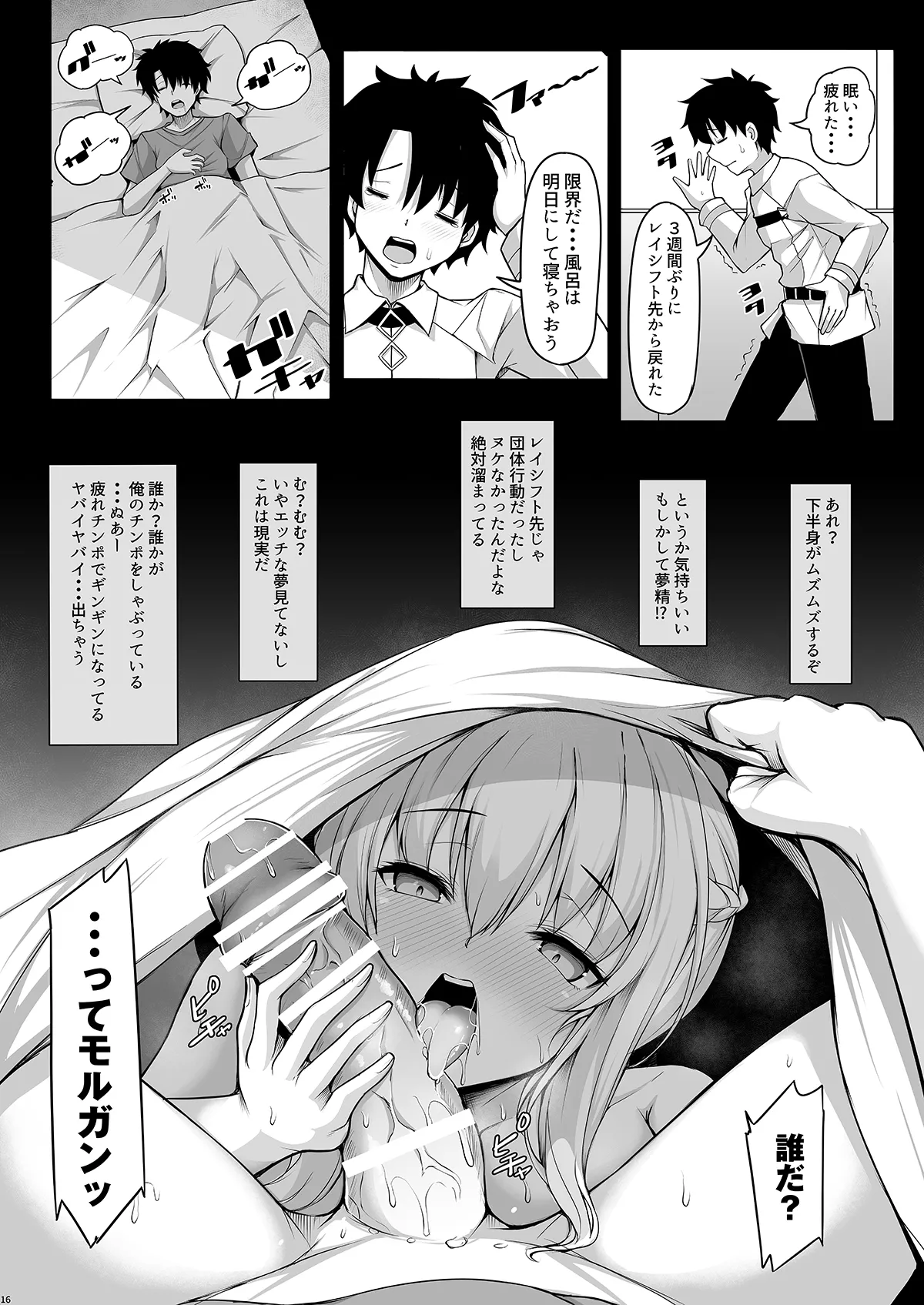 女王陛下は僕の奥さん Page.16