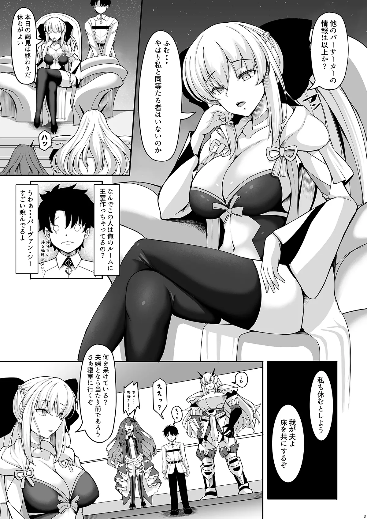 女王陛下は僕の奥さん Page.3