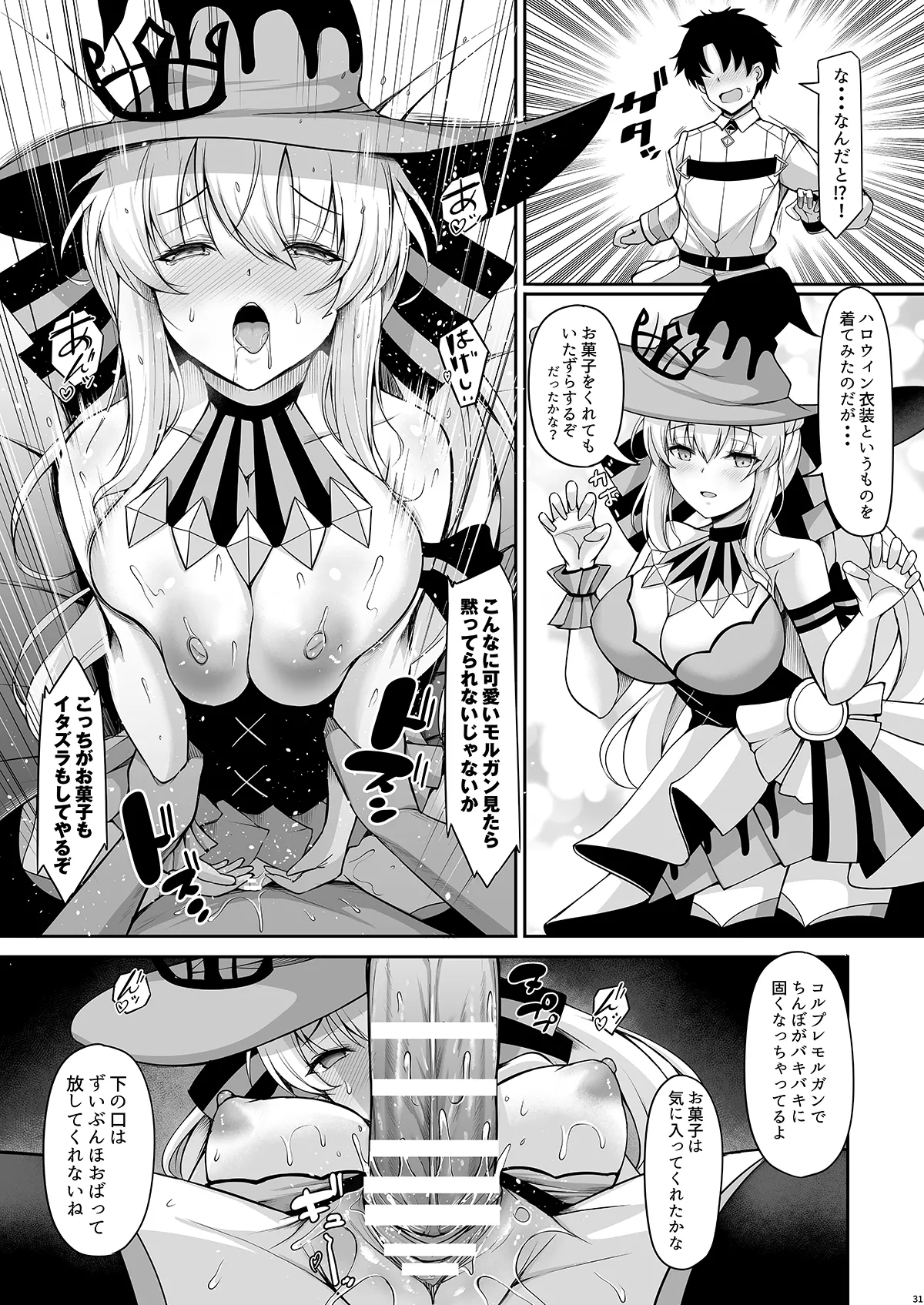 女王陛下は僕の奥さん Page.31