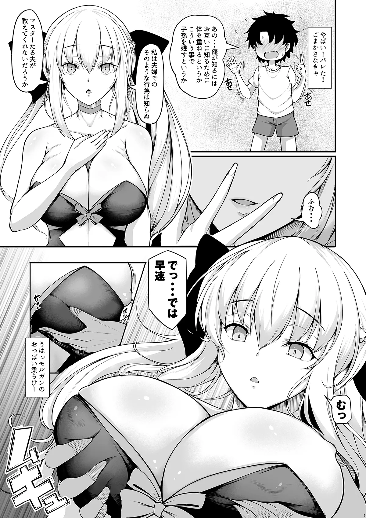 女王陛下は僕の奥さん Page.5
