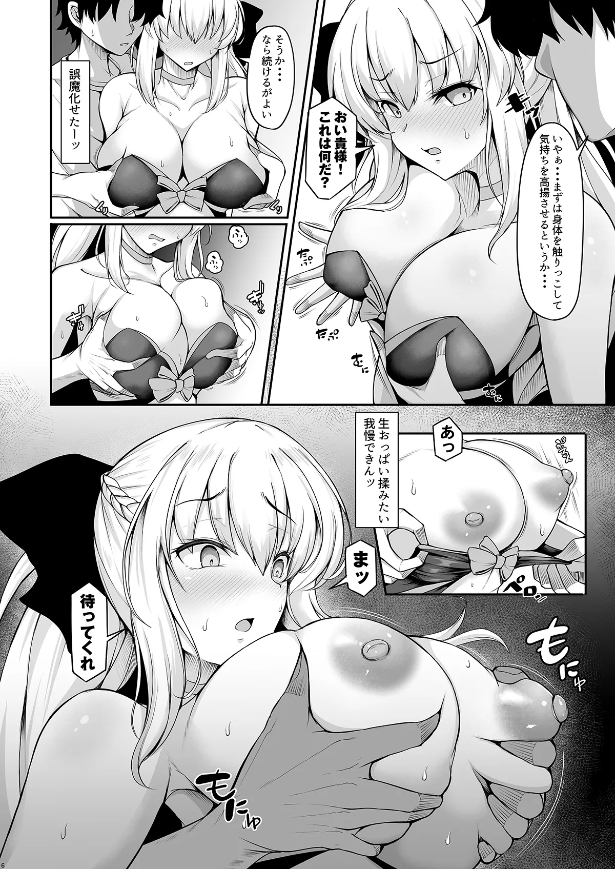 女王陛下は僕の奥さん Page.6