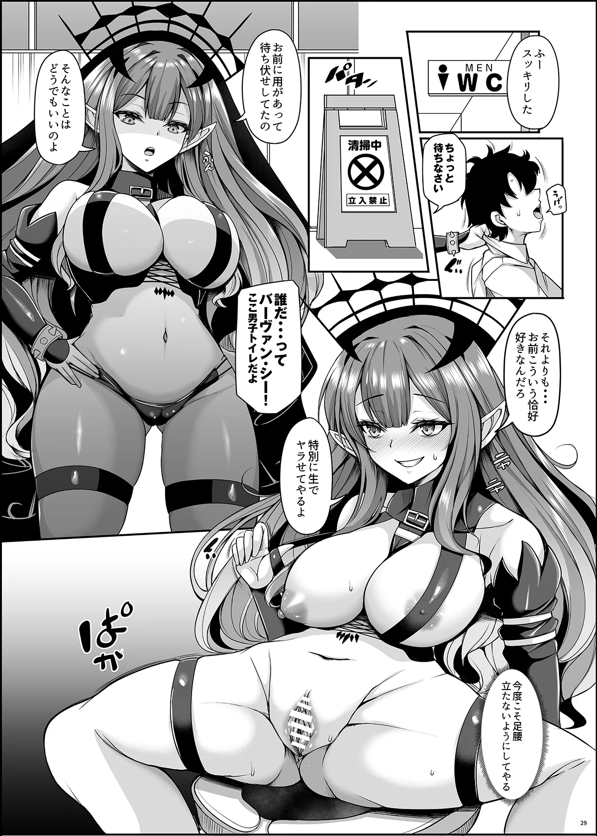 女王陛下は僕の奥さん 王女様も僕の彼女 Page.29