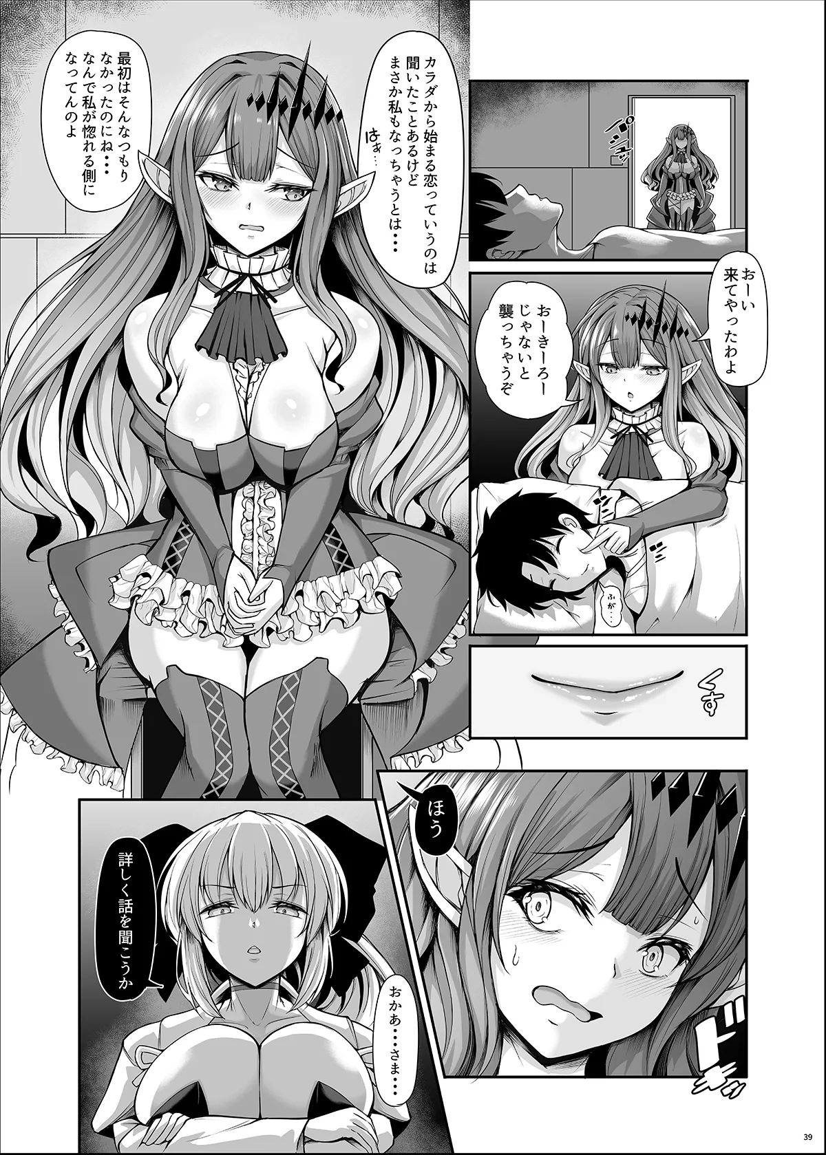 女王陛下は僕の奥さん 王女様も僕の彼女 Page.39