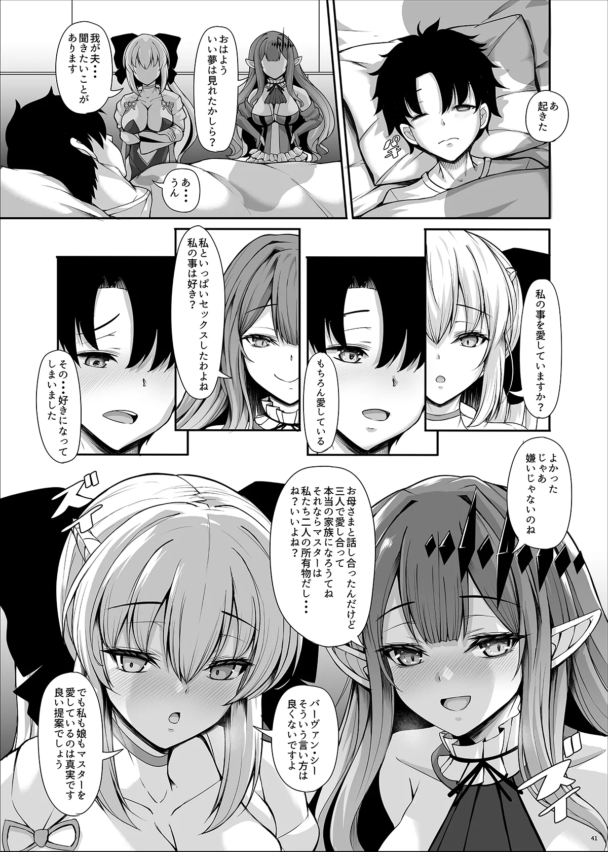 女王陛下は僕の奥さん 王女様も僕の彼女 Page.41