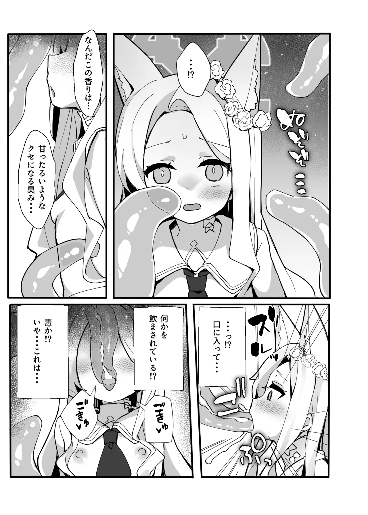 ザコモブ倒してレベリングしたかっただけなんだが… Page.13