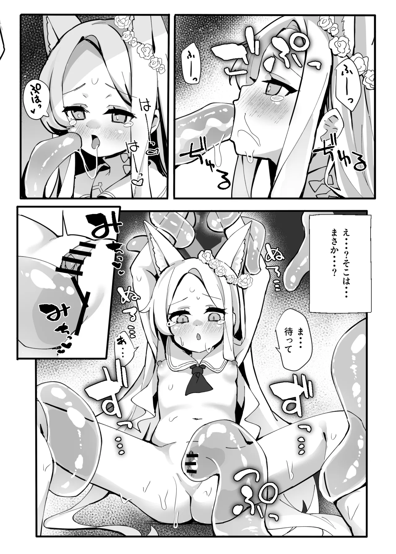 ザコモブ倒してレベリングしたかっただけなんだが… Page.14