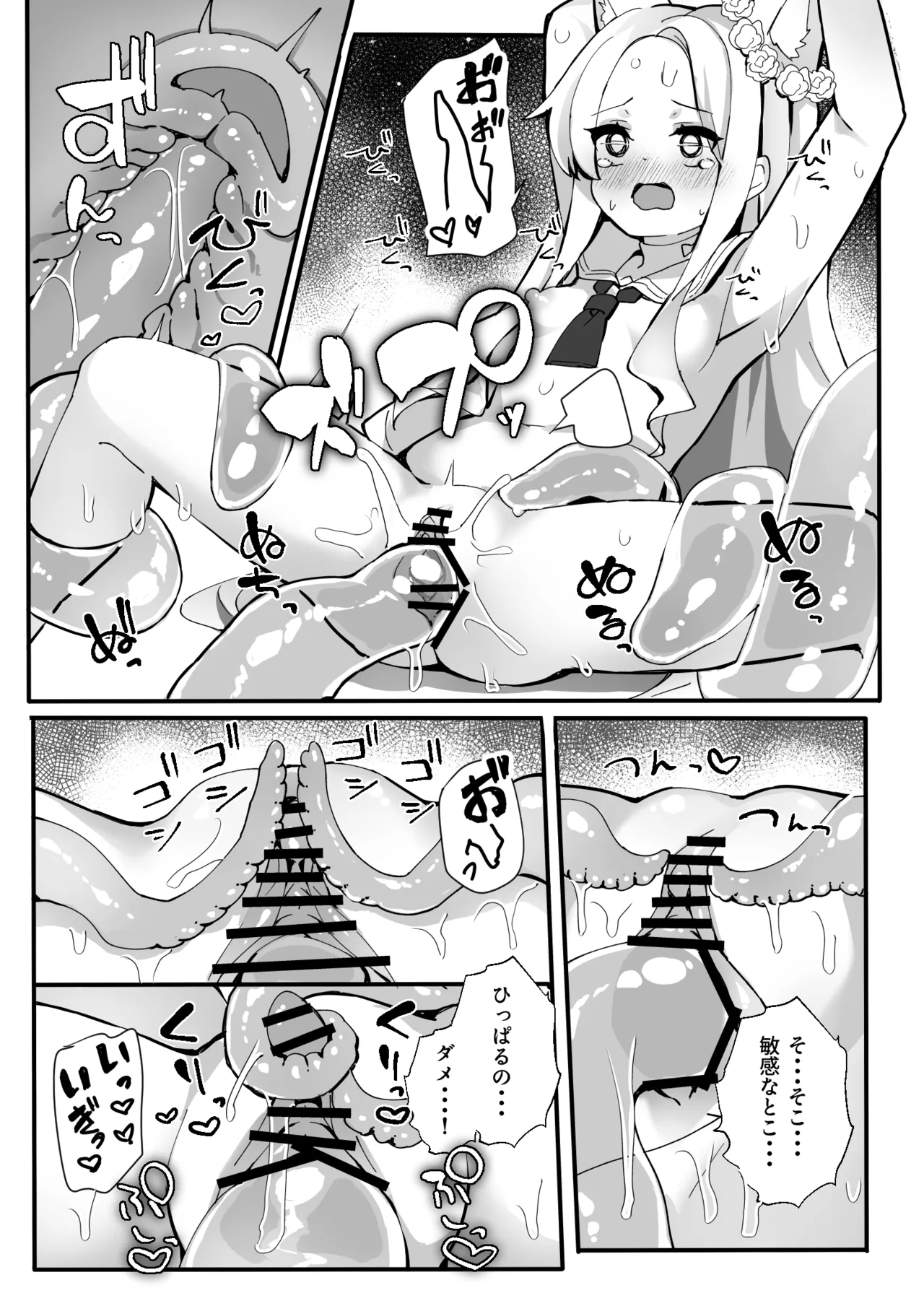 ザコモブ倒してレベリングしたかっただけなんだが… Page.15
