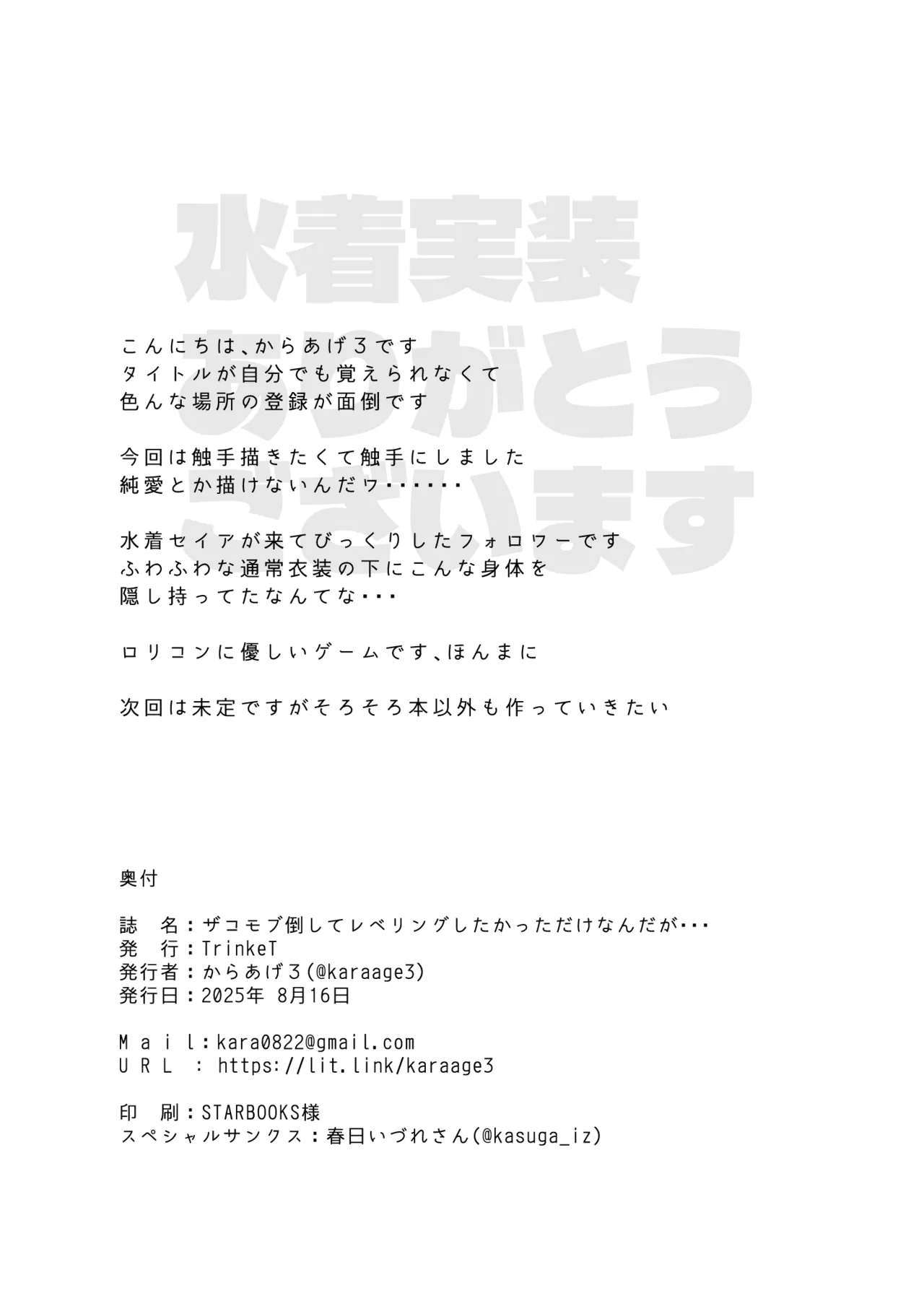 ザコモブ倒してレベリングしたかっただけなんだが… Page.22