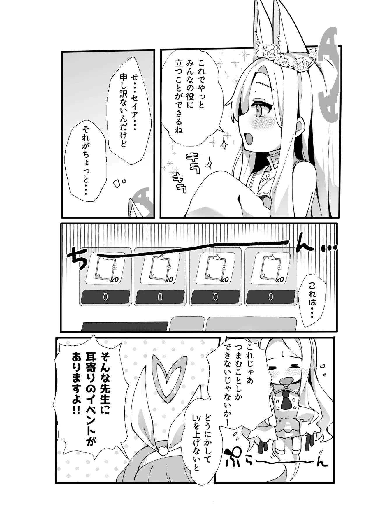 ザコモブ倒してレベリングしたかっただけなんだが… Page.4