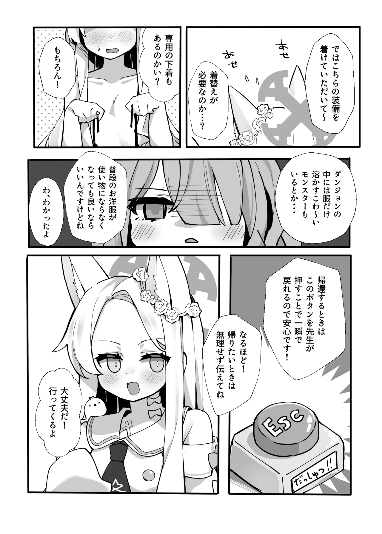ザコモブ倒してレベリングしたかっただけなんだが… Page.6