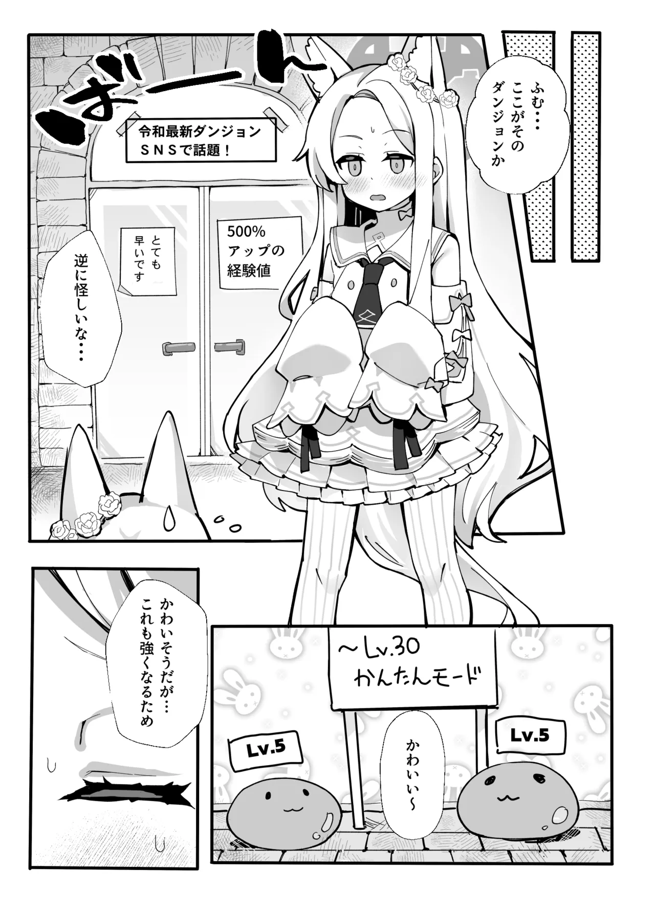 ザコモブ倒してレベリングしたかっただけなんだが… Page.7