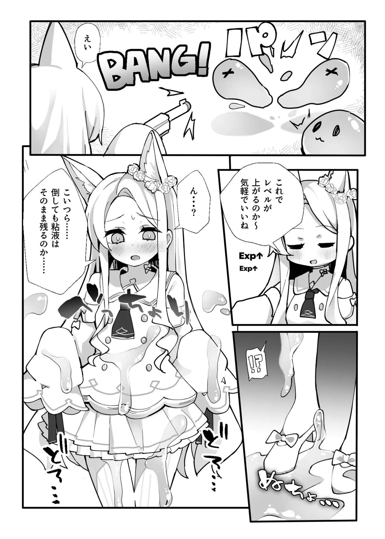 ザコモブ倒してレベリングしたかっただけなんだが… Page.8