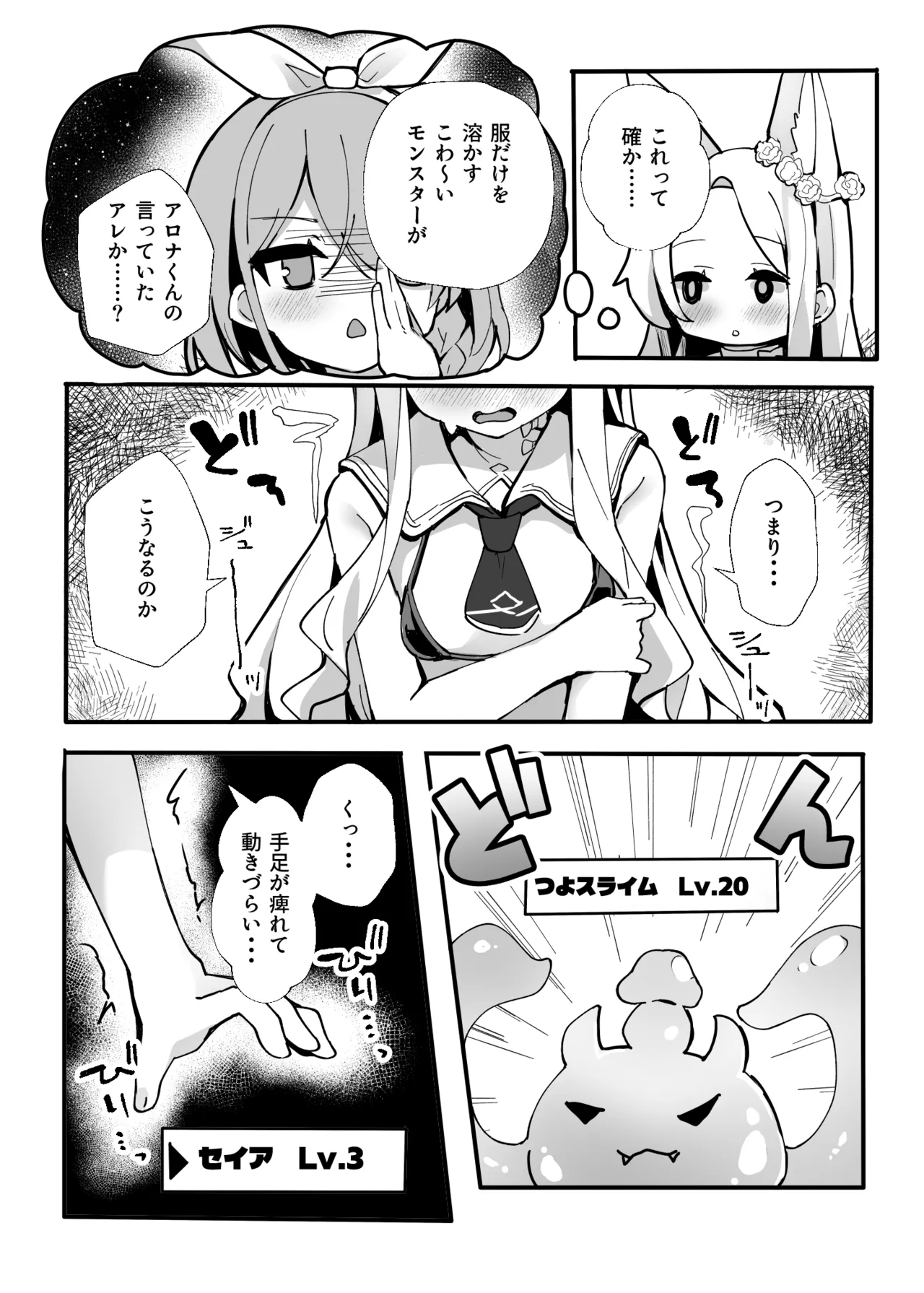 ザコモブ倒してレベリングしたかっただけなんだが… Page.9