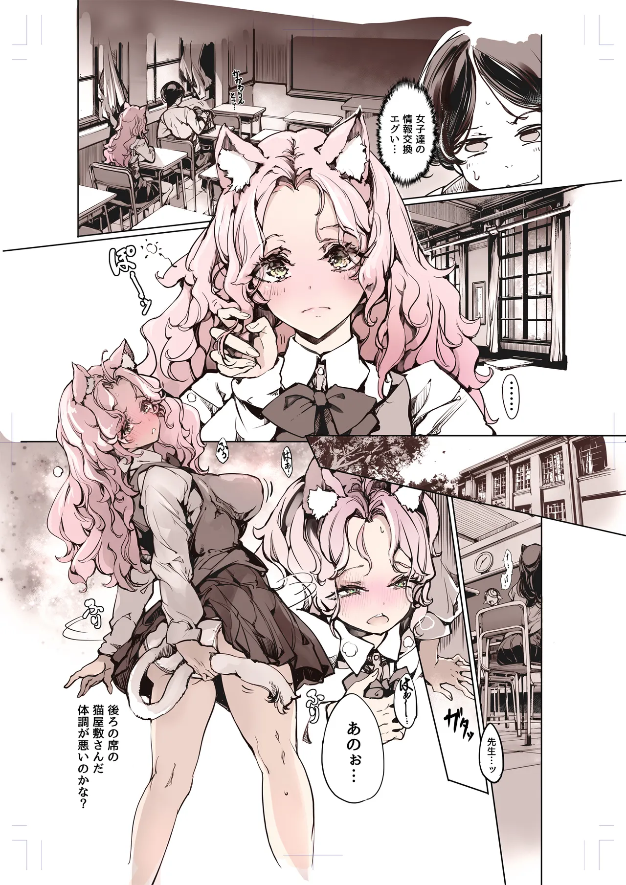 リュカントロポスの性事情 Page.9