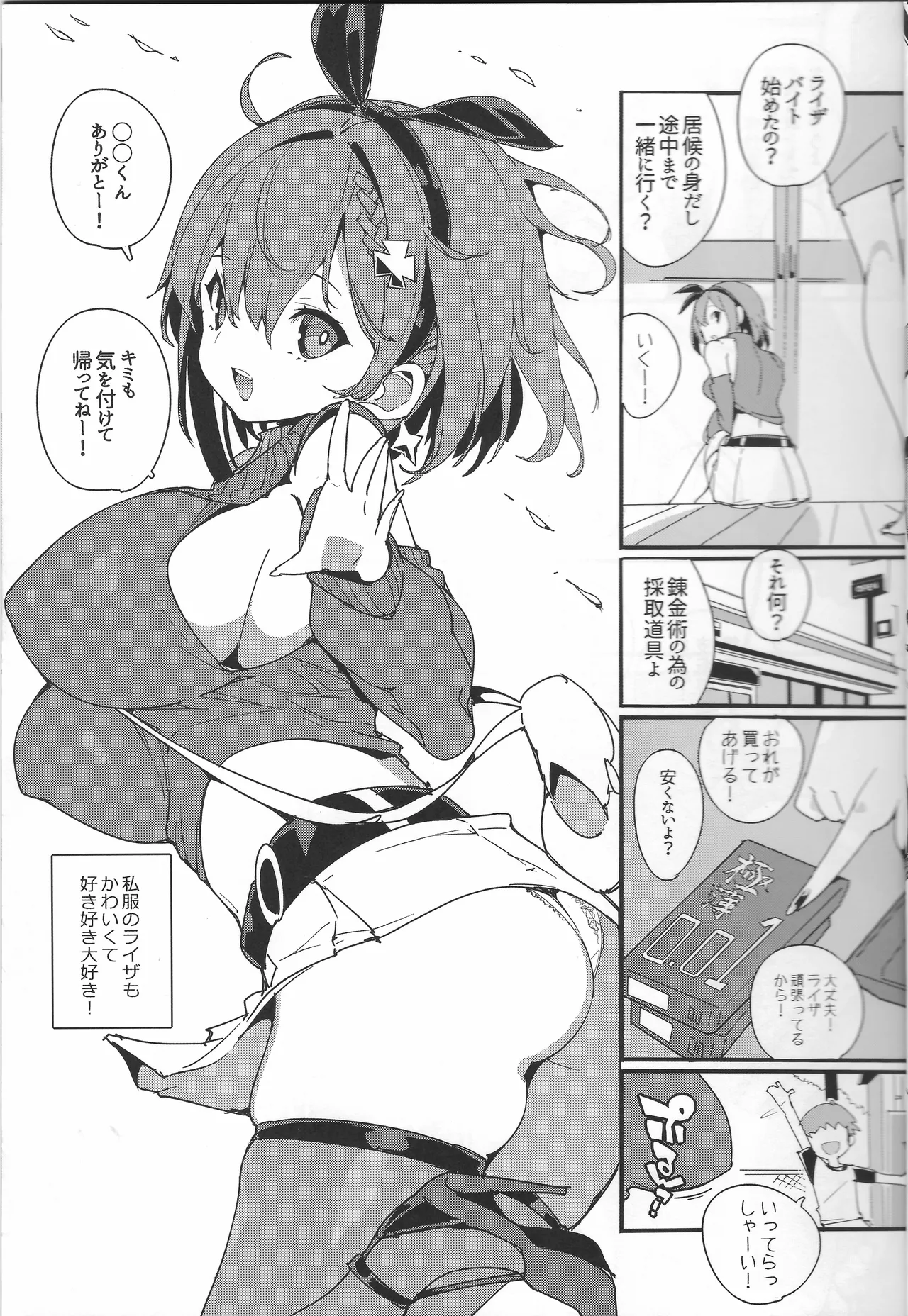 恋知る効率錬金女子 2 Page.12