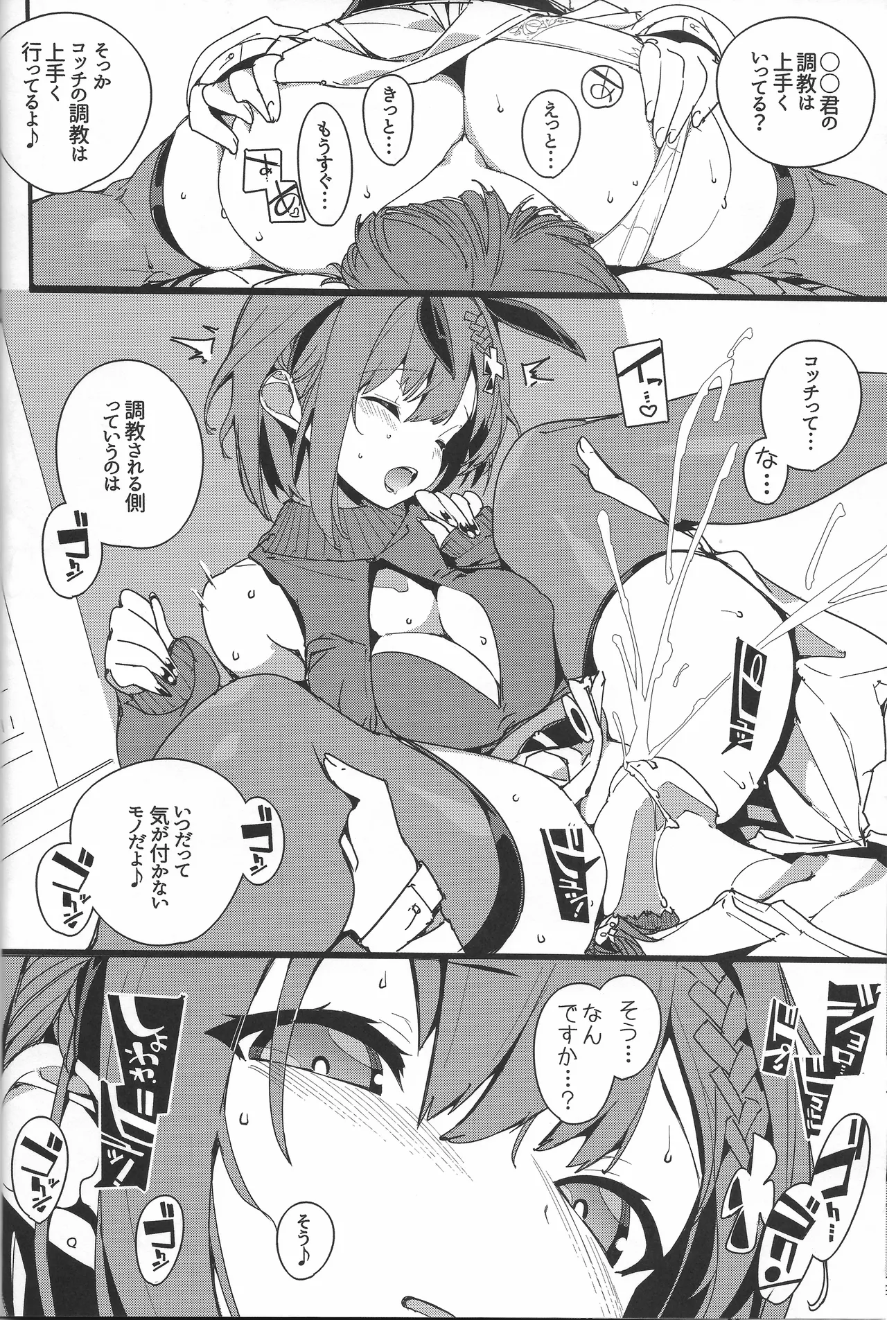 恋知る効率錬金女子 2 Page.15
