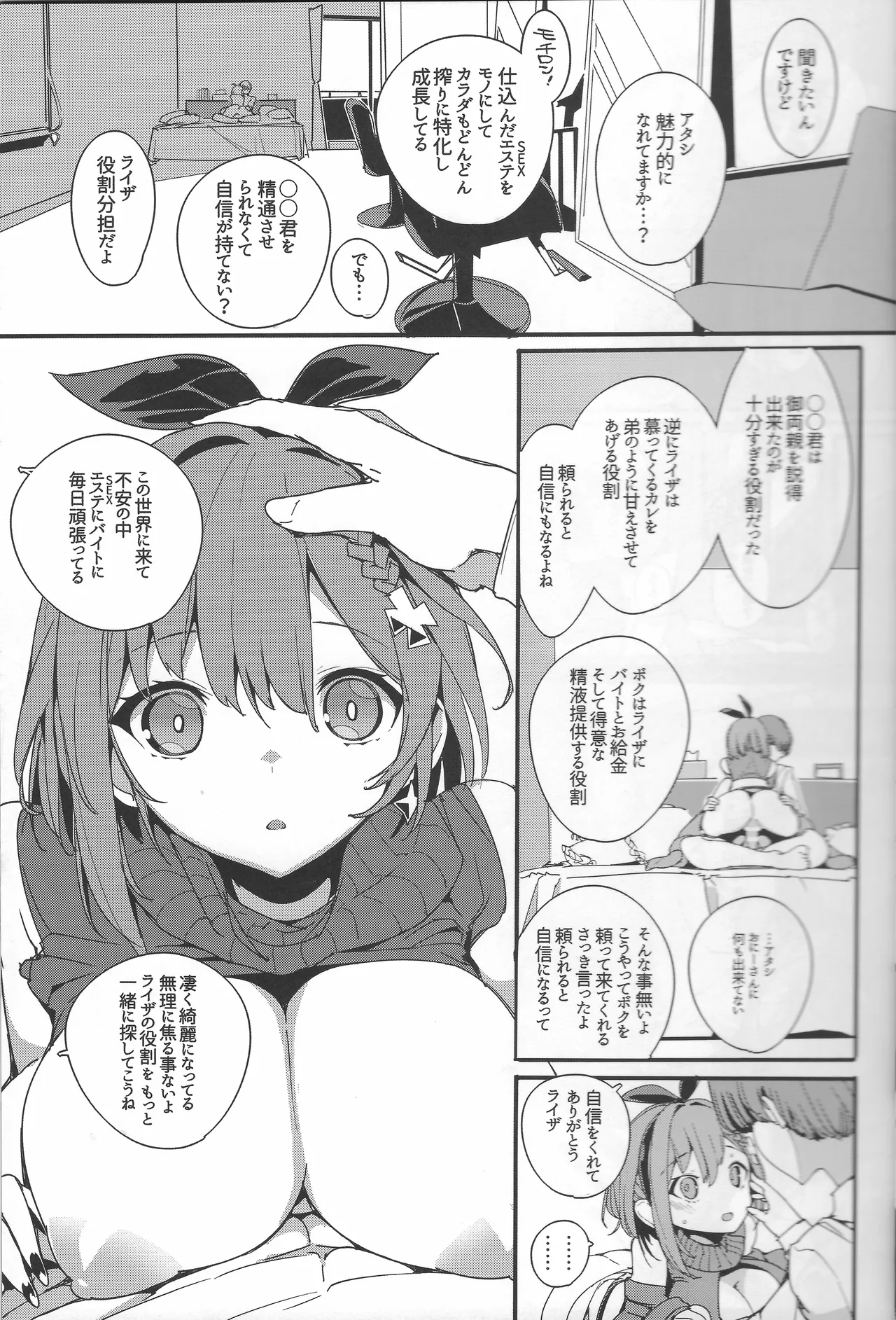 恋知る効率錬金女子 2 Page.16