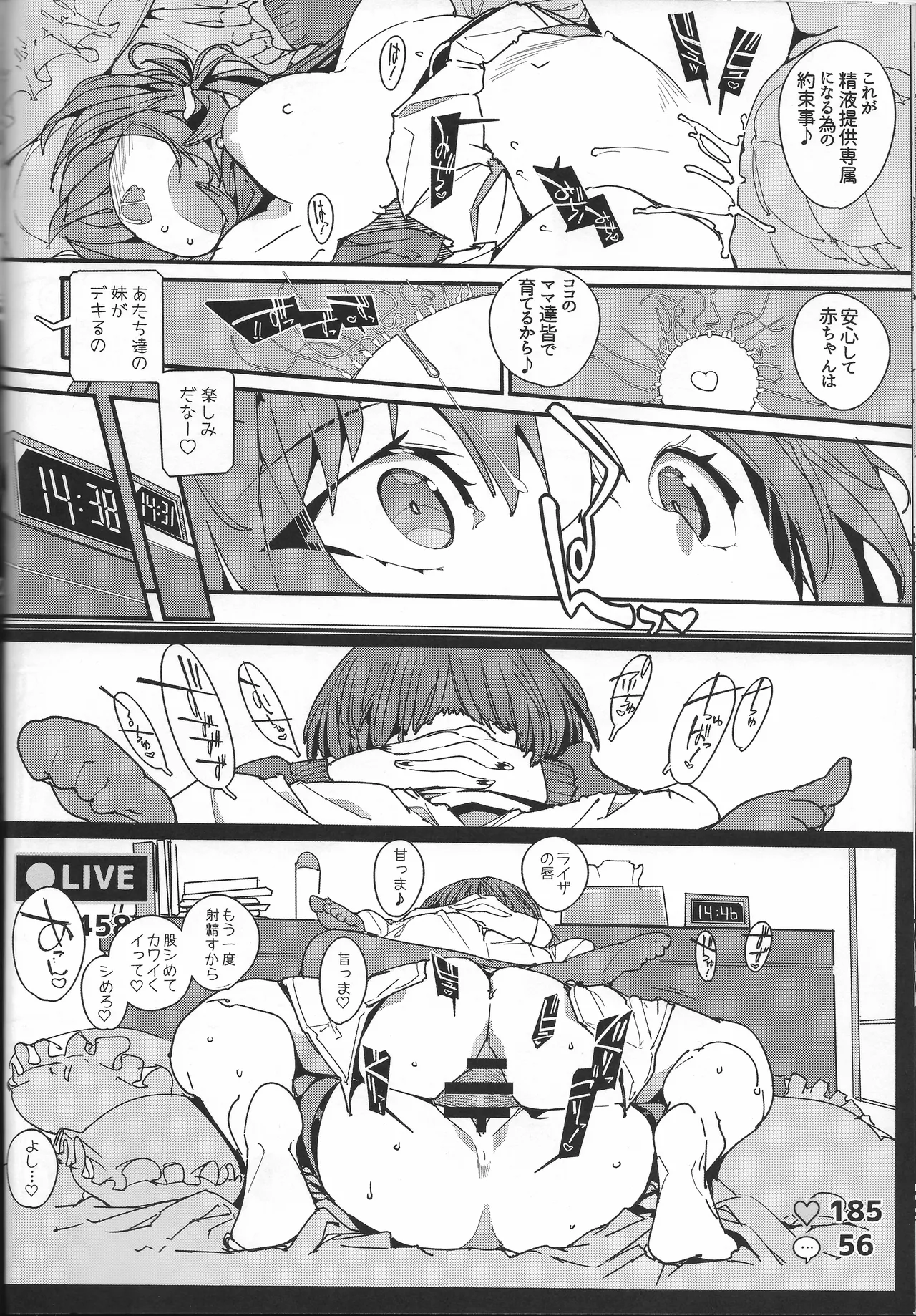 恋知る効率錬金女子 2 Page.21