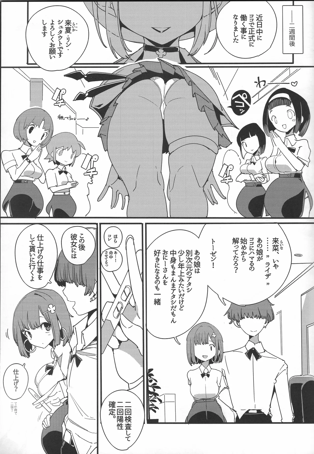 恋知る効率錬金女子 2 Page.26