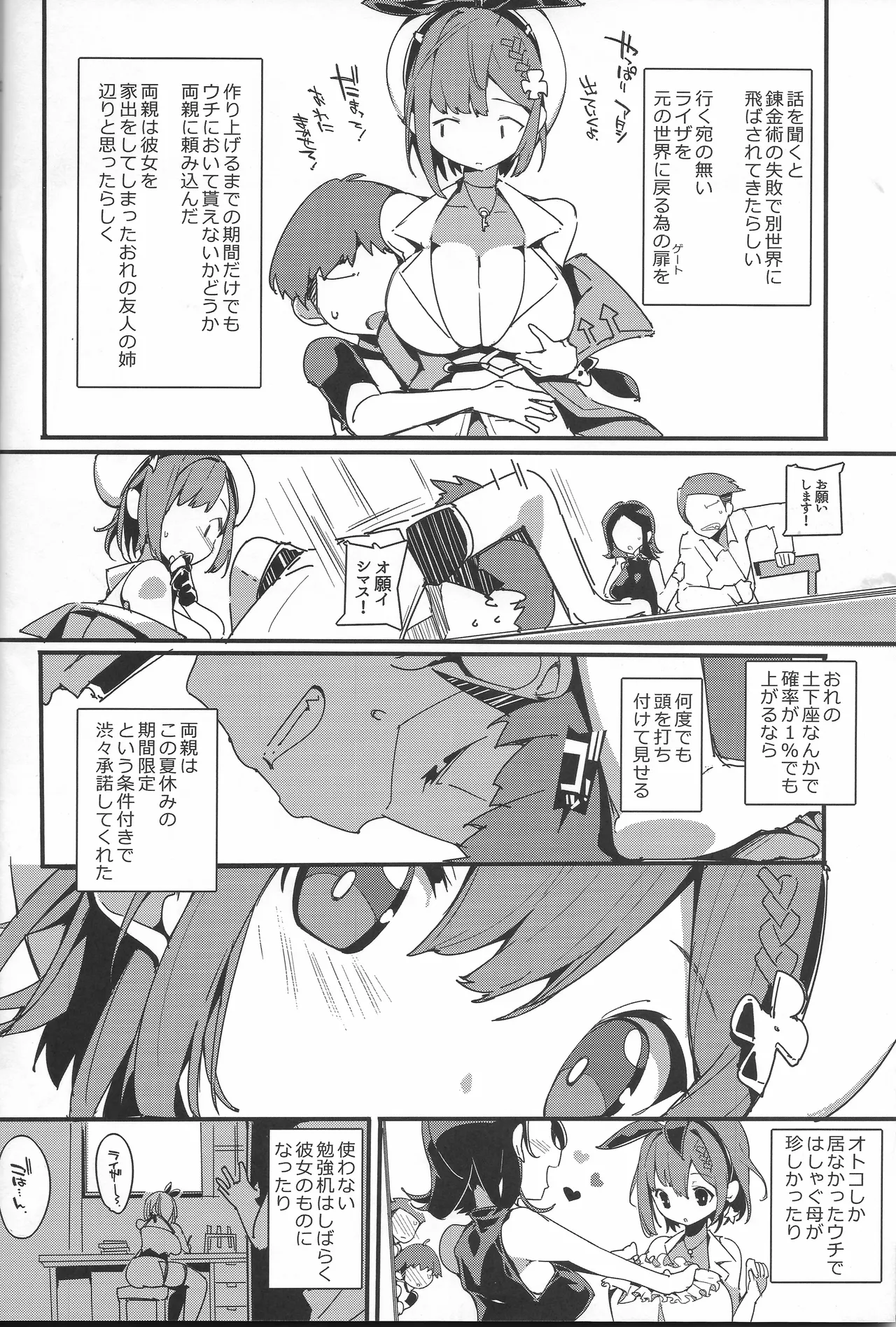 恋知る効率錬金女子 2 Page.3