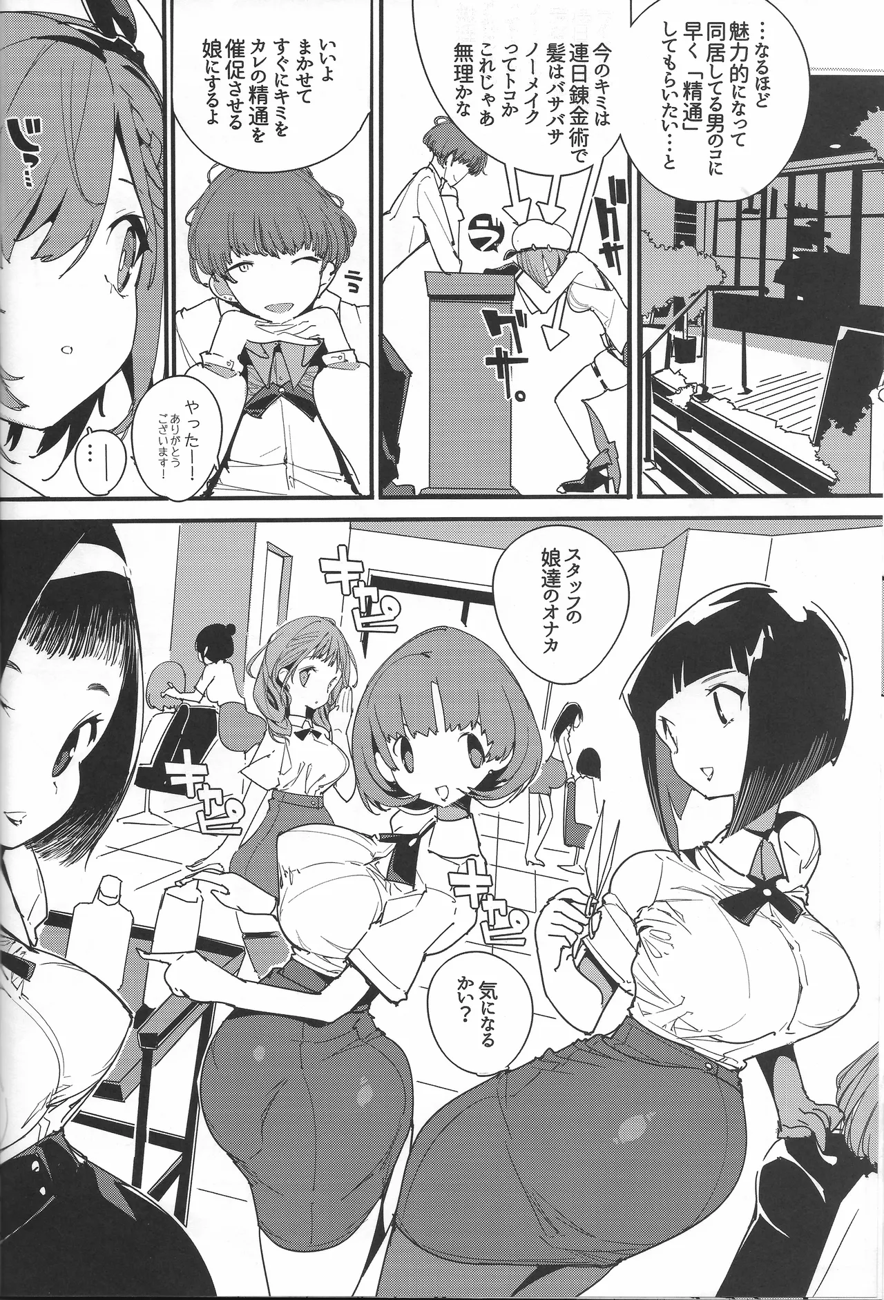 恋知る効率錬金女子 2 Page.7