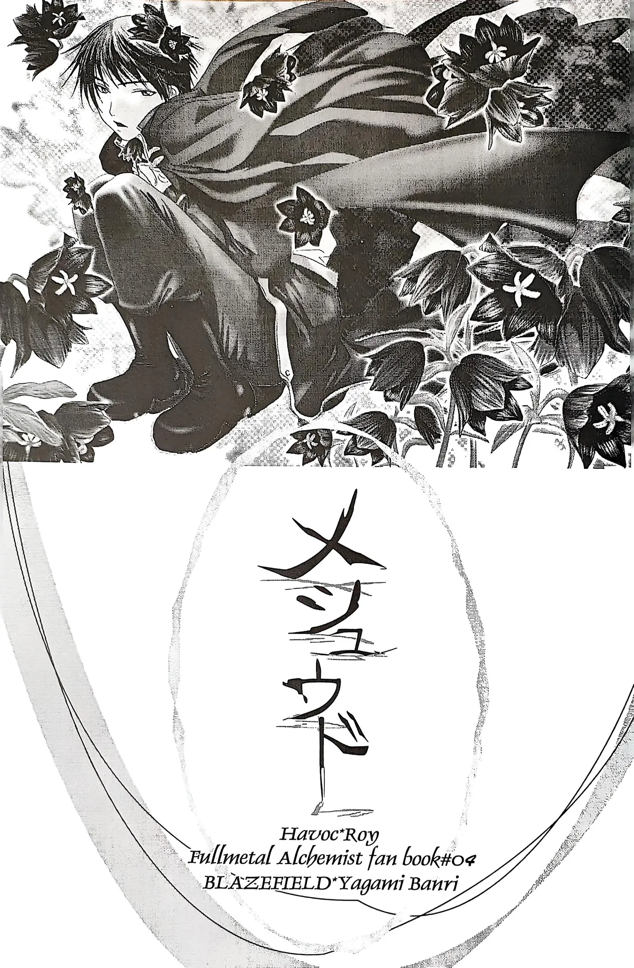 メシュウド Page.2