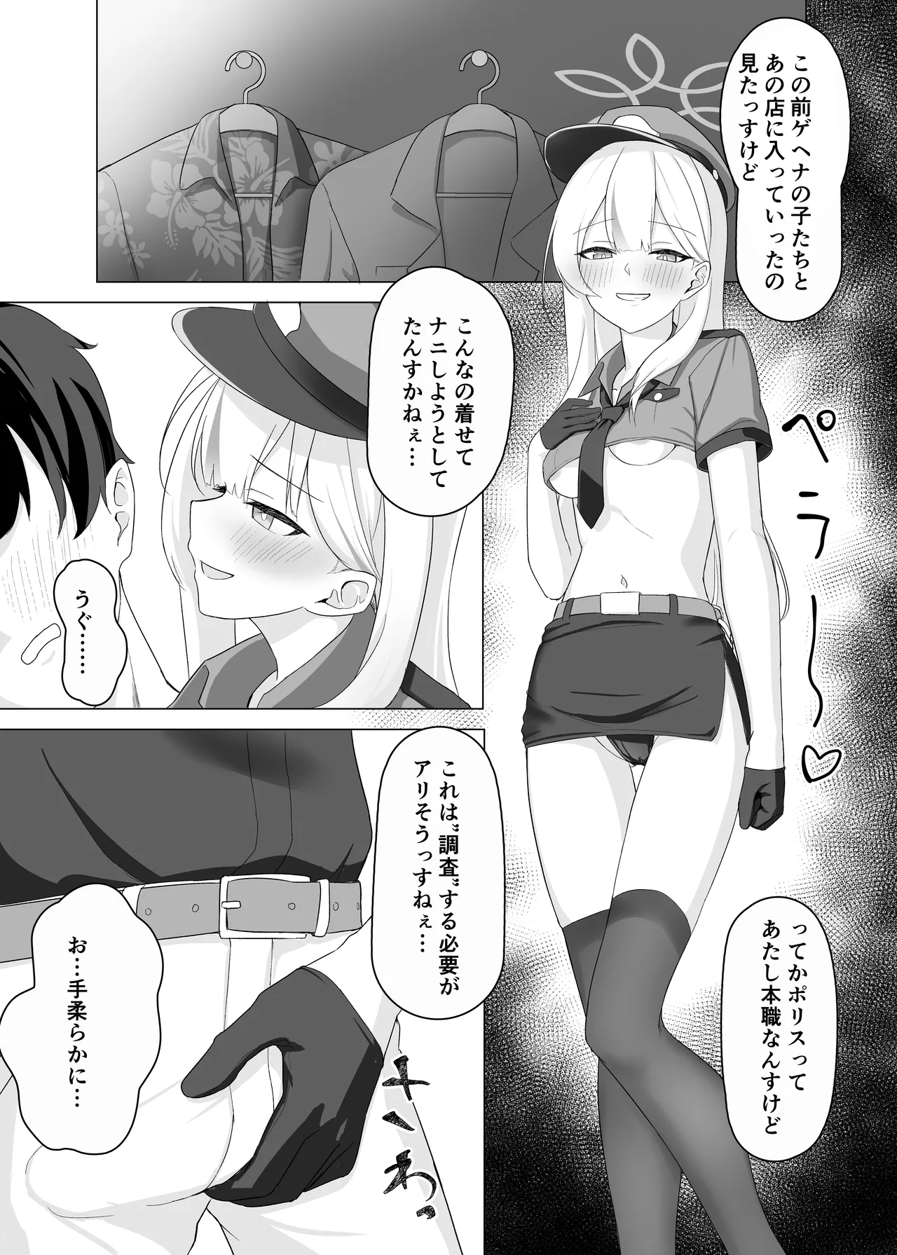 ブルーアーカイブ 安っぽくてペラペラなエロコスプレ、通称 ペラコス合同 Page.5