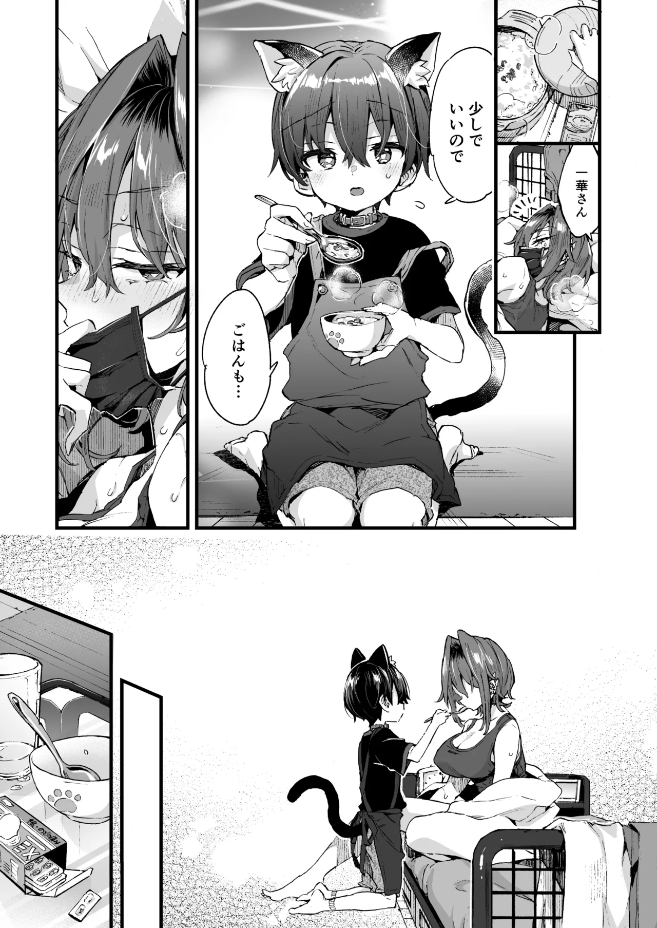ちょっと怖いおねーさんに飼ってもらう事になりました。2 Page.10