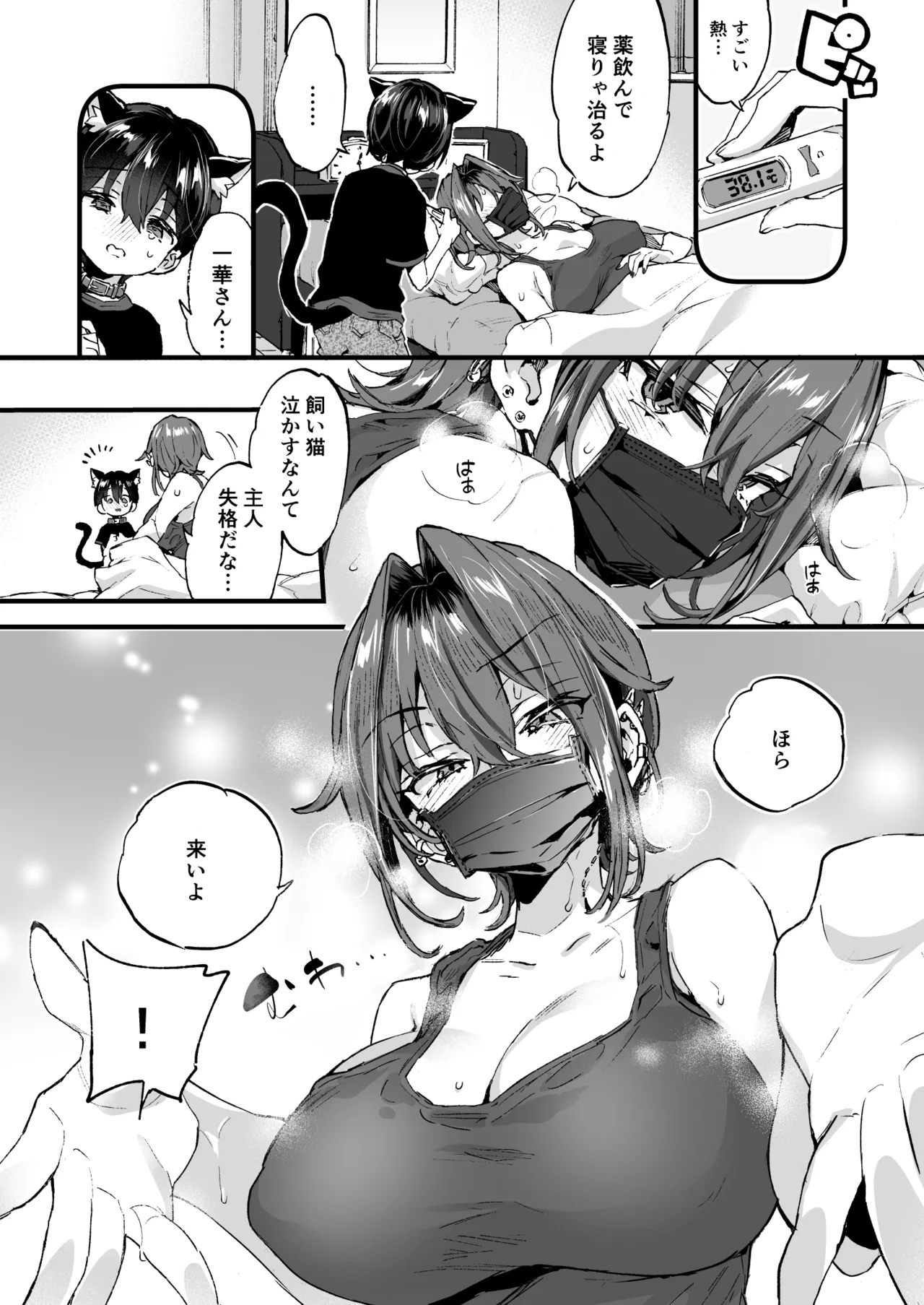 ちょっと怖いおねーさんに飼ってもらう事になりました。2 Page.11