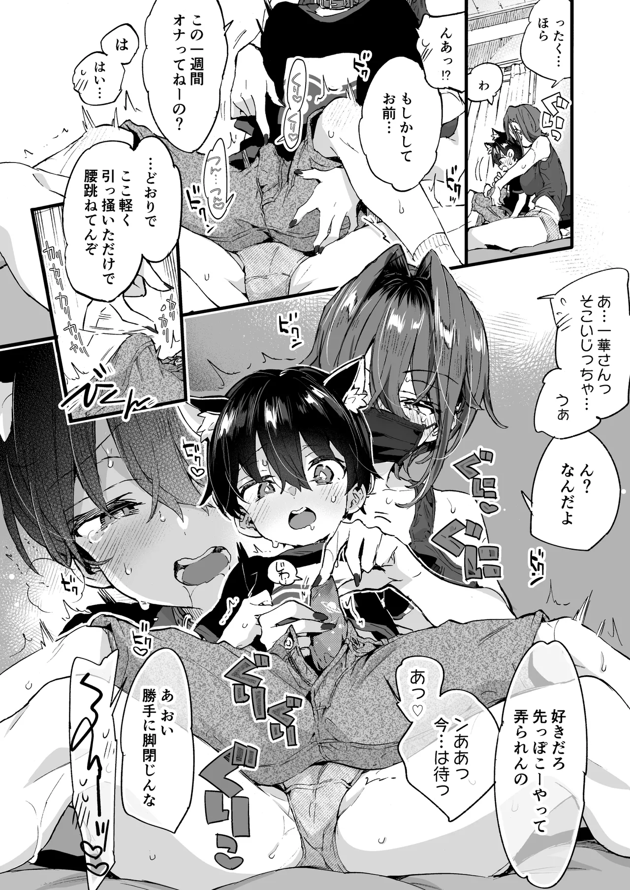 ちょっと怖いおねーさんに飼ってもらう事になりました。2 Page.13